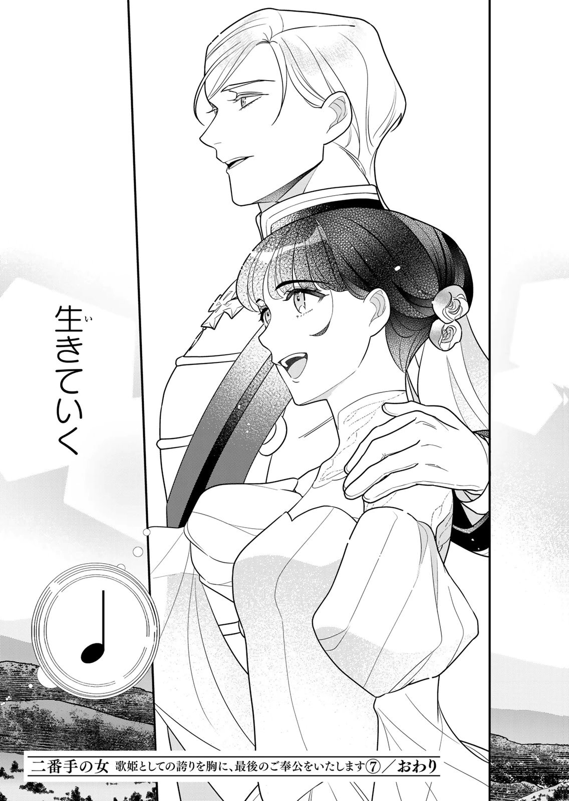 Nibante no Onna: Utahime to shite no Hokori o Mune ni, Saigo no Gohoukou o Itashimasu Chapter 30 21ページ
