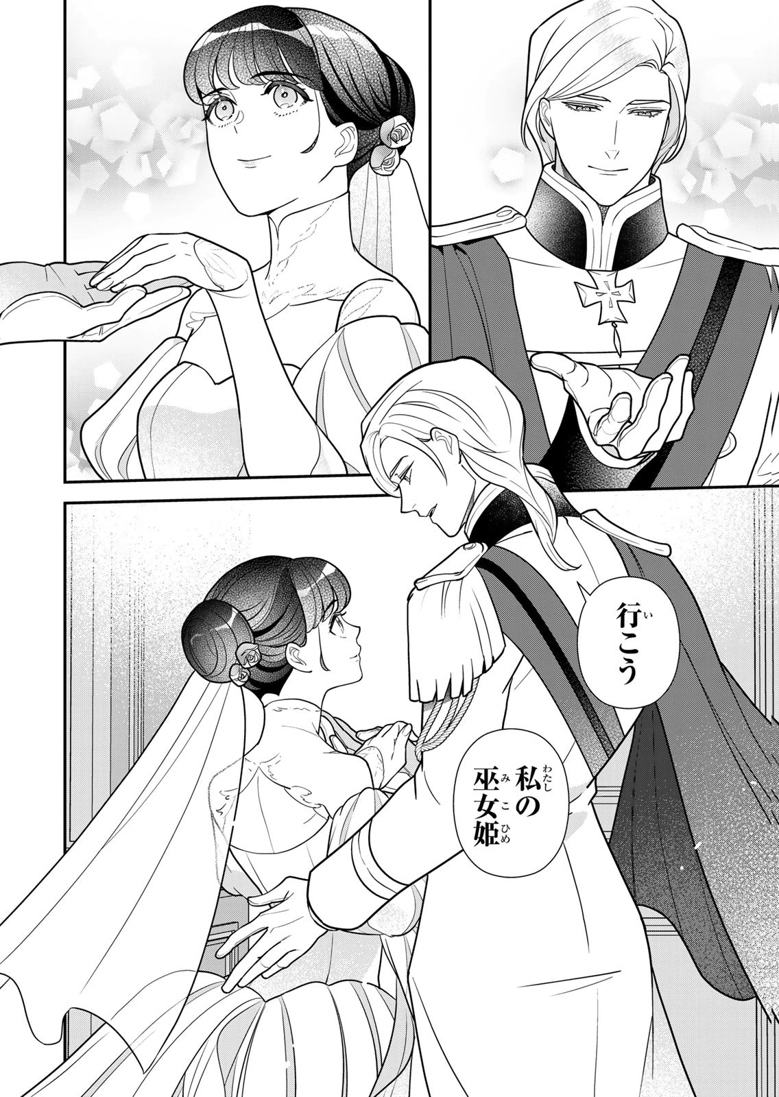 Nibante no Onna: Utahime to shite no Hokori o Mune ni, Saigo no Gohoukou o Itashimasu Chapter 30 4ページ