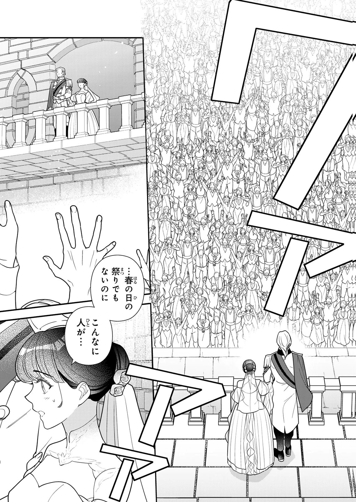 Nibante no Onna: Utahime to shite no Hokori o Mune ni, Saigo no Gohoukou o Itashimasu Chapter 30 9ページ