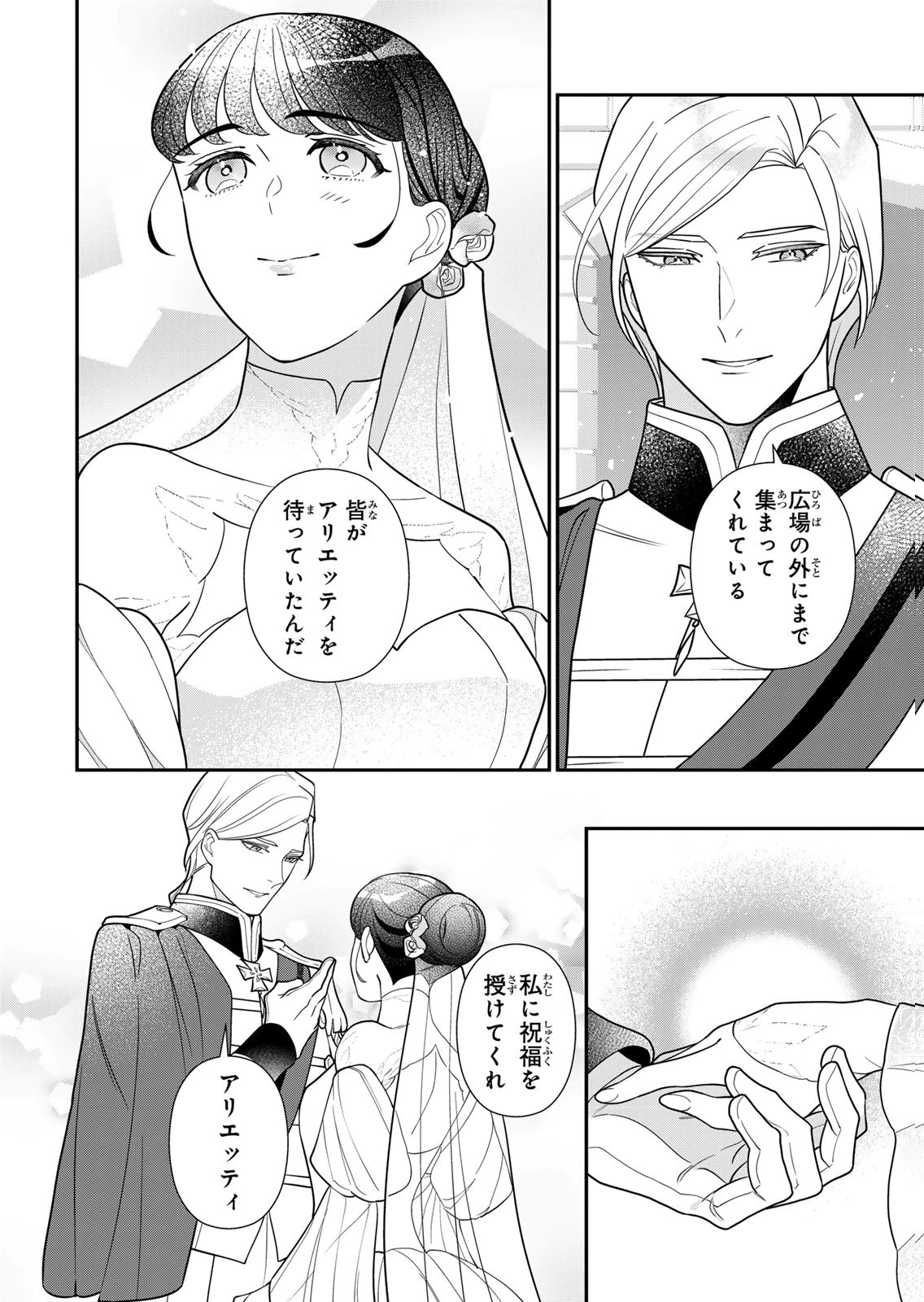 Nibante no Onna: Utahime to shite no Hokori o Mune ni, Saigo no Gohoukou o Itashimasu Chapter 30 10ページ