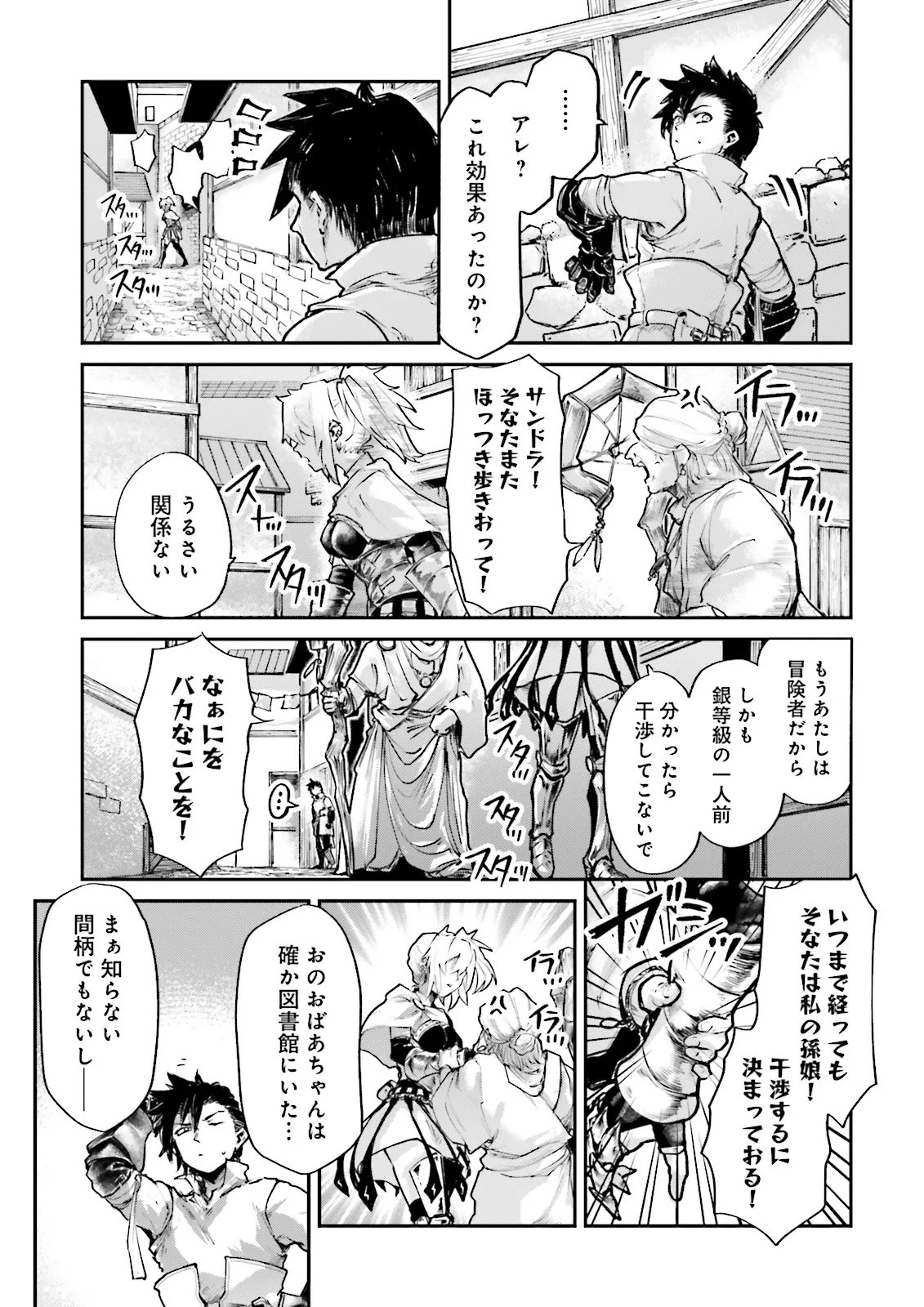 Noroma Mahou to Yobareta Mahoutsukai wa Juuryoku Mahou de Musou suru - Mada Juuryoku no Gainen no nai Sekai nite, Shounen wa Banyuuinryoku no Ou to naru Chapter 29.2 3ページ