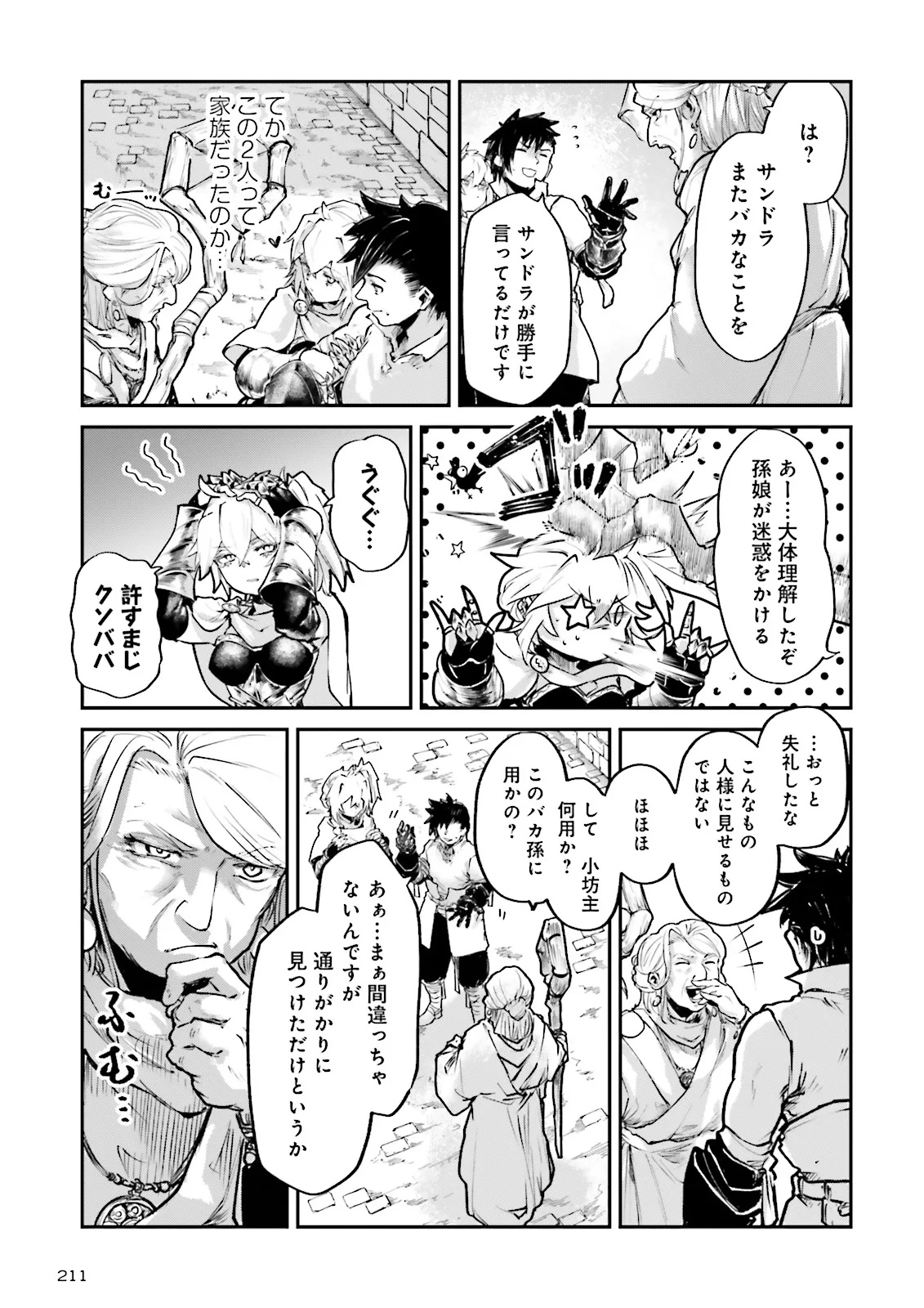 Noroma Mahou to Yobareta Mahoutsukai wa Juuryoku Mahou de Musou suru - Mada Juuryoku no Gainen no nai Sekai nite, Shounen wa Banyuuinryoku no Ou to naru Chapter 29.2 5ページ