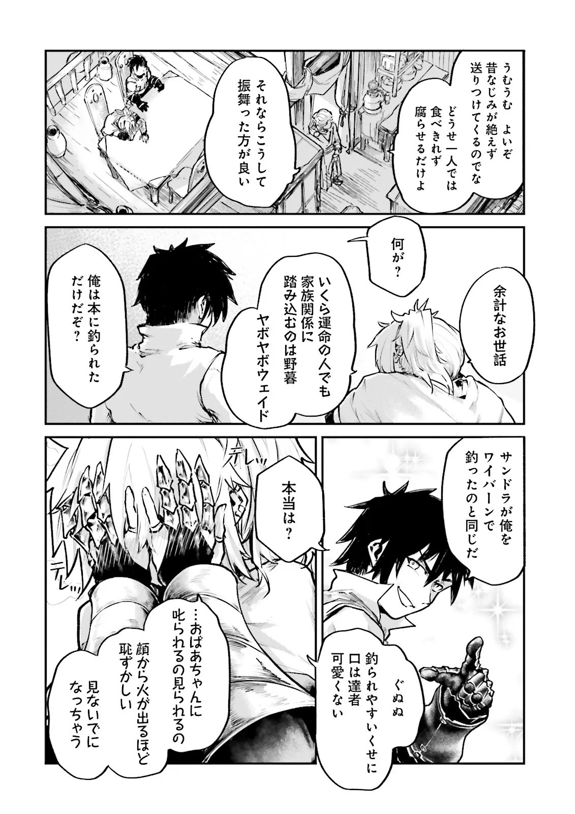 Noroma Mahou to Yobareta Mahoutsukai wa Juuryoku Mahou de Musou suru - Mada Juuryoku no Gainen no nai Sekai nite, Shounen wa Banyuuinryoku no Ou to naru Chapter 29.3 4ページ