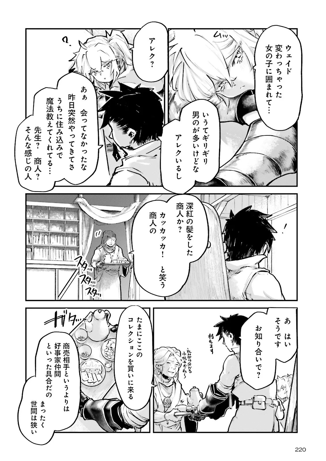 Noroma Mahou to Yobareta Mahoutsukai wa Juuryoku Mahou de Musou suru - Mada Juuryoku no Gainen no nai Sekai nite, Shounen wa Banyuuinryoku no Ou to naru Chapter 29.3 6ページ
