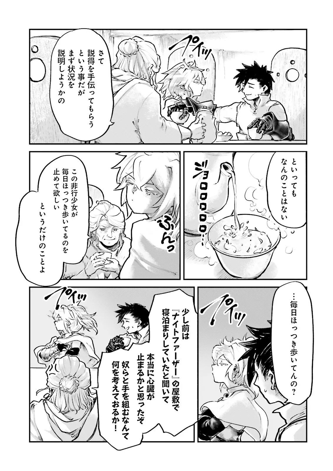 Noroma Mahou to Yobareta Mahoutsukai wa Juuryoku Mahou de Musou suru - Mada Juuryoku no Gainen no nai Sekai nite, Shounen wa Banyuuinryoku no Ou to naru Chapter 29.3 7ページ