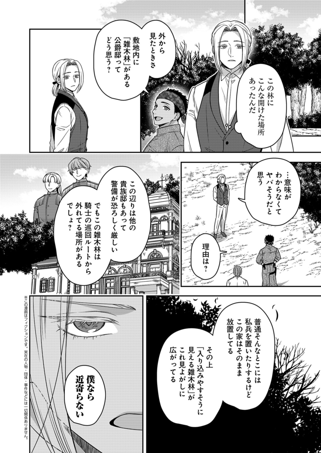 Koushaku Reijou wa Waga Michi o Baatari-teki ni Iku Chapter 27.1 2ページ