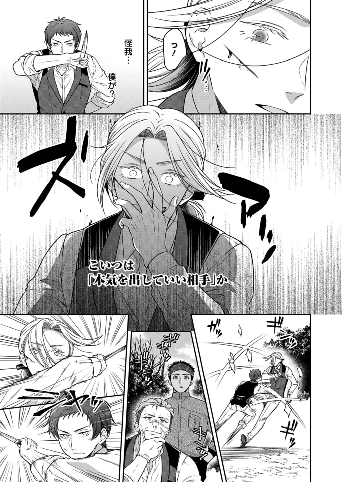 Koushaku Reijou wa Waga Michi o Baatari-teki ni Iku Chapter 27.1 11ページ
