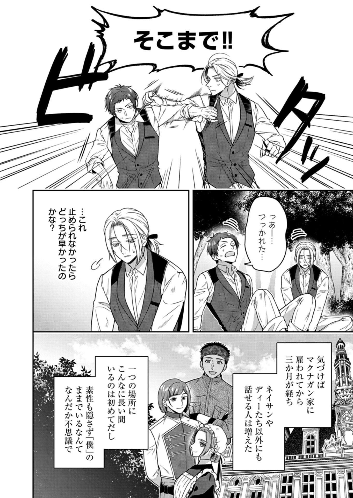 Koushaku Reijou wa Waga Michi o Baatari-teki ni Iku Chapter 27.1 12ページ