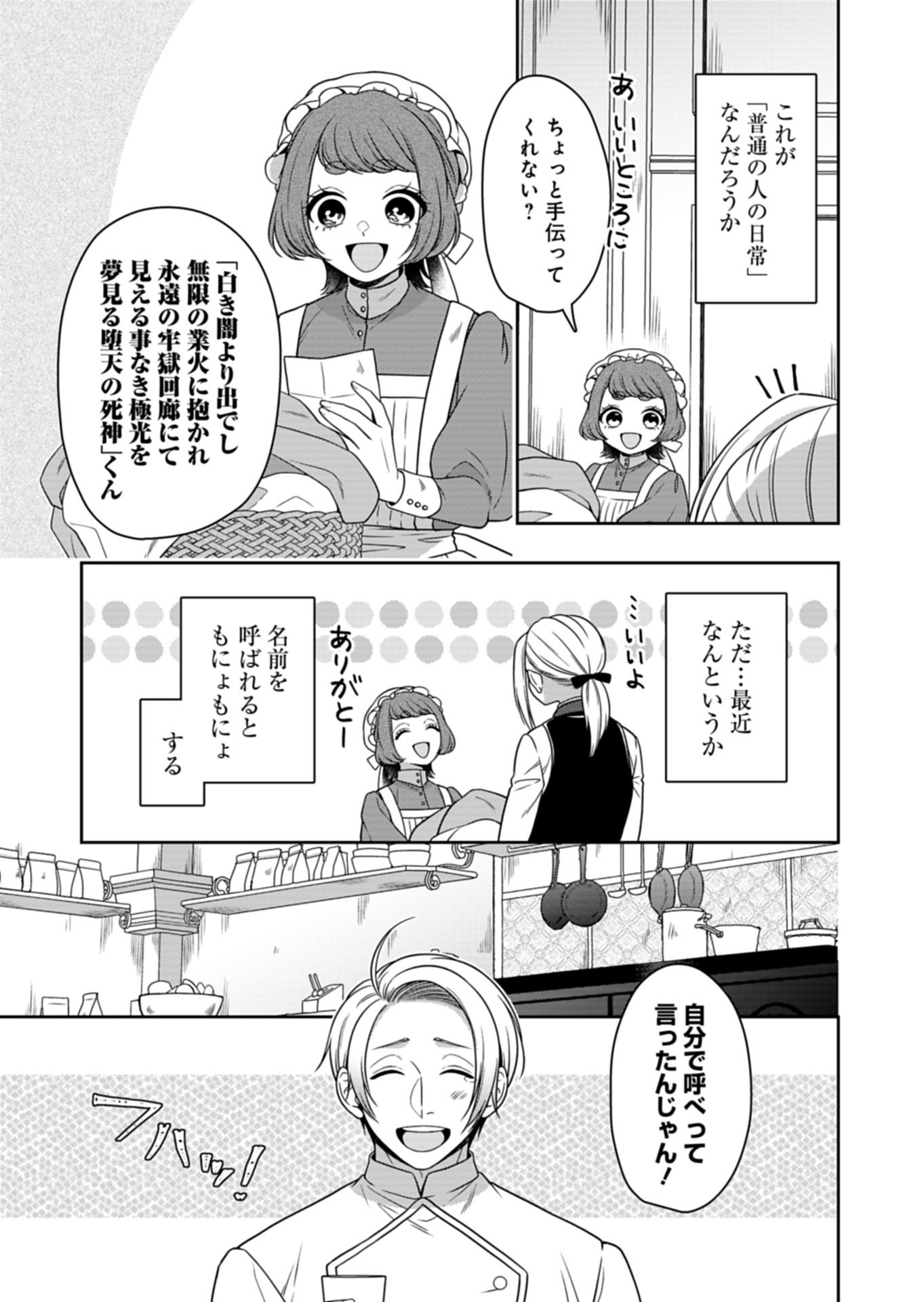 Koushaku Reijou wa Waga Michi o Baatari-teki ni Iku Chapter 27.1 13ページ