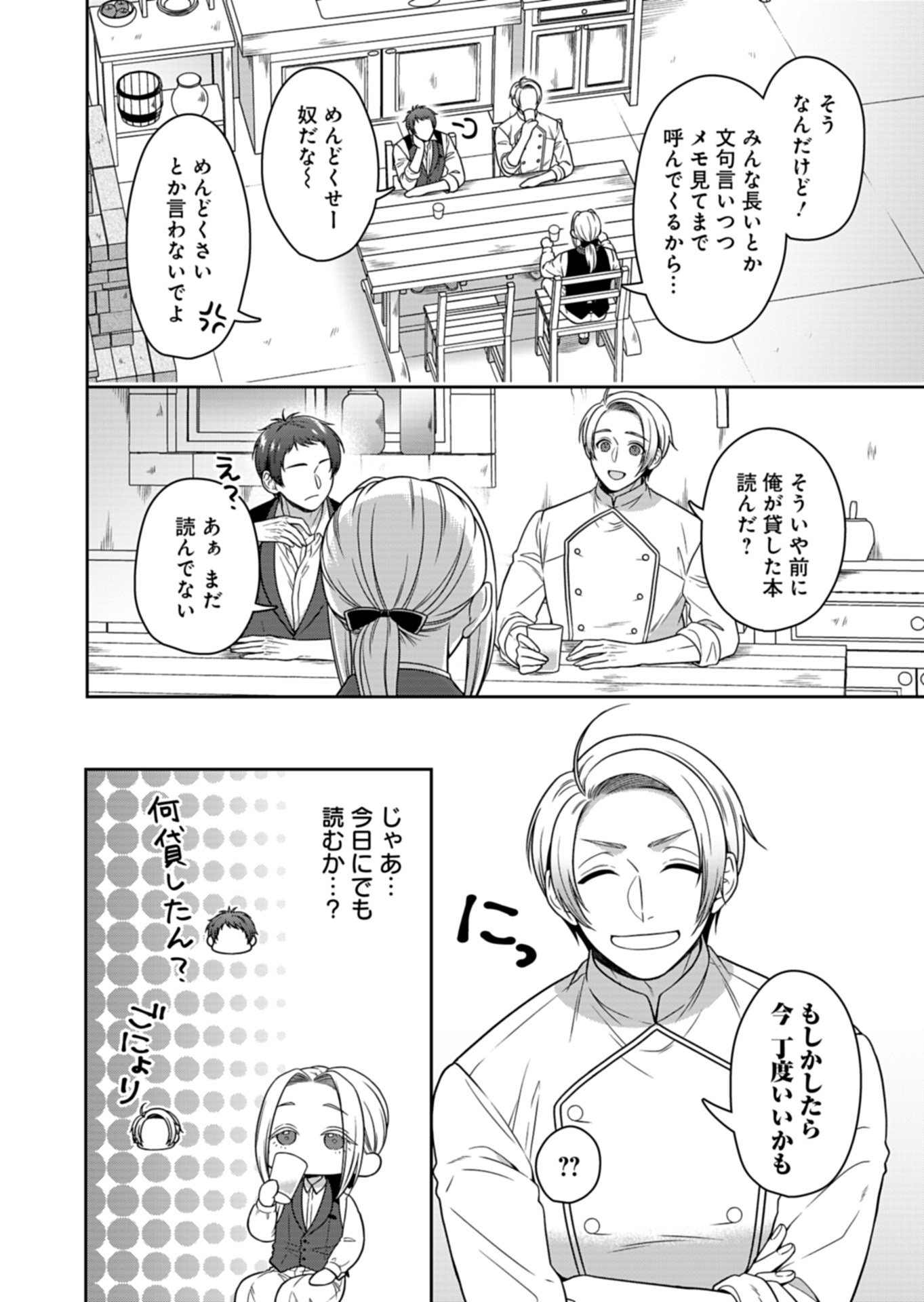 Koushaku Reijou wa Waga Michi o Baatari-teki ni Iku Chapter 27.1 14ページ