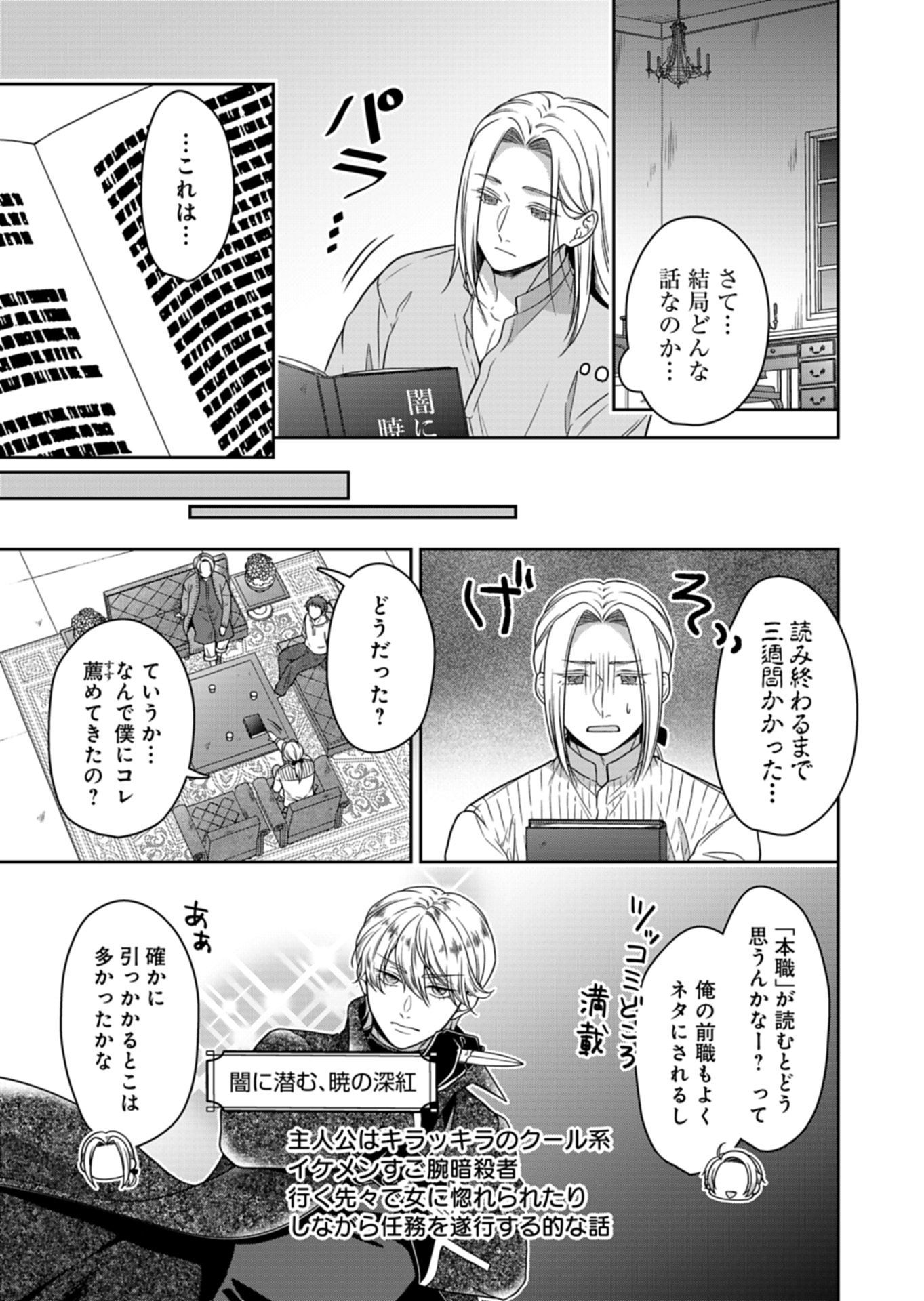 Koushaku Reijou wa Waga Michi o Baatari-teki ni Iku Chapter 27.1 15ページ