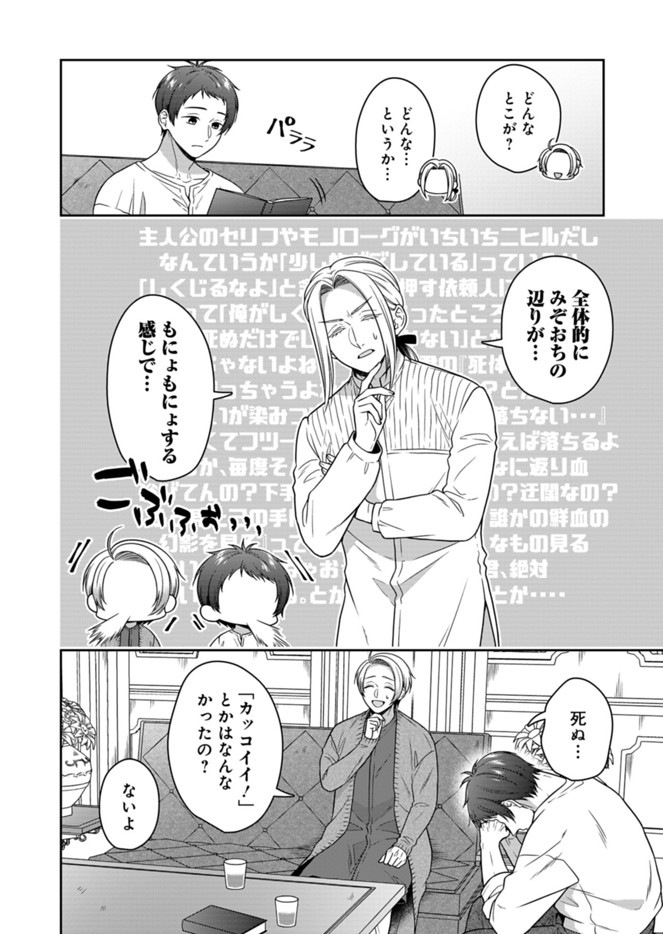 Koushaku Reijou wa Waga Michi o Baatari-teki ni Iku Chapter 27.1 16ページ