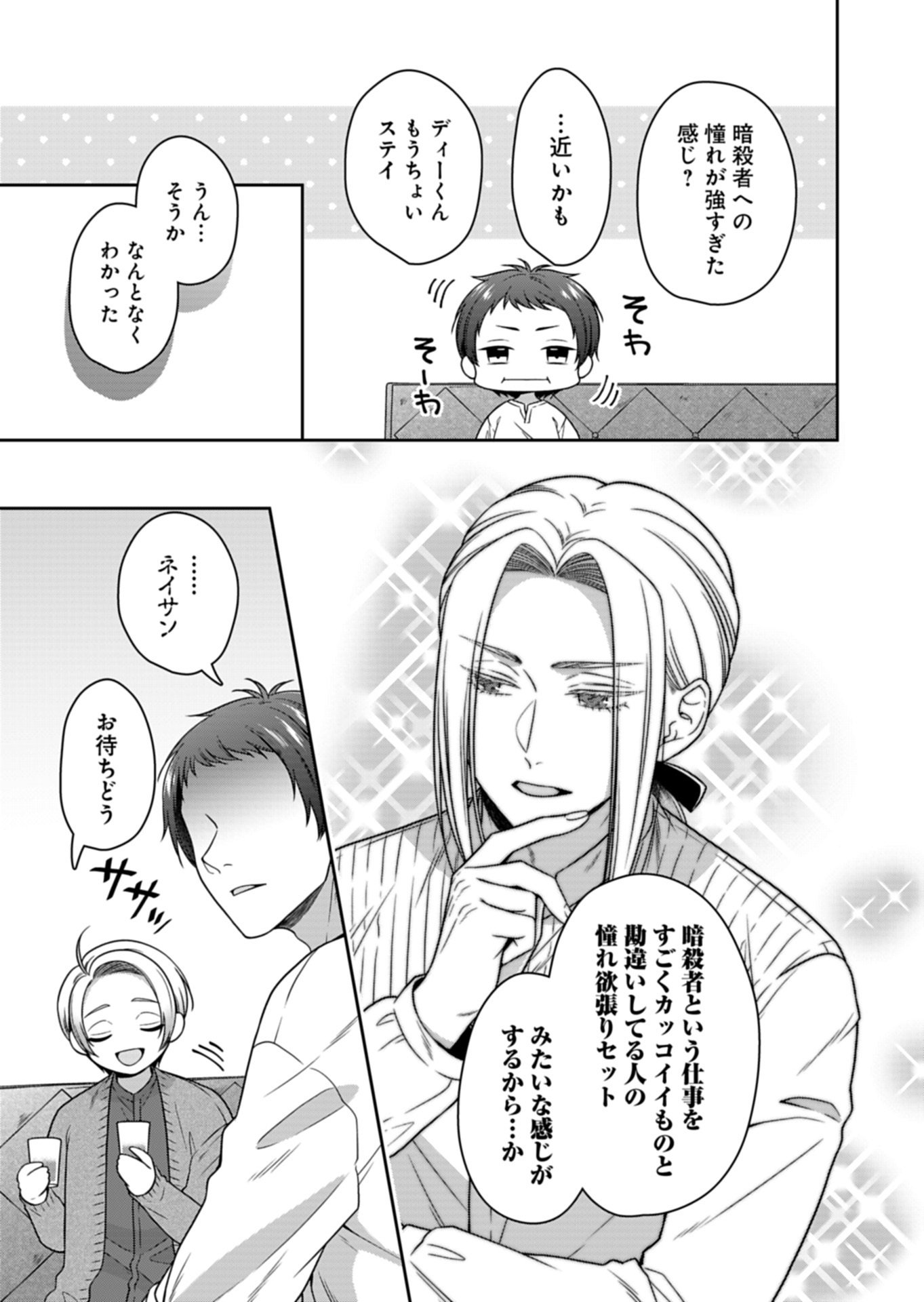 Koushaku Reijou wa Waga Michi o Baatari-teki ni Iku Chapter 27.1 17ページ