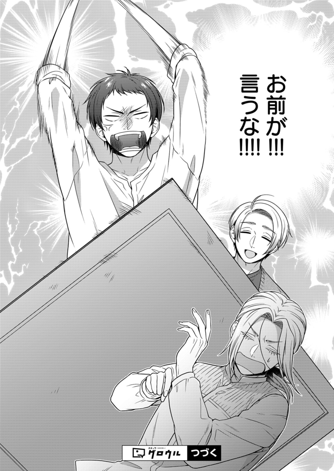 Koushaku Reijou wa Waga Michi o Baatari-teki ni Iku Chapter 27.1 18ページ