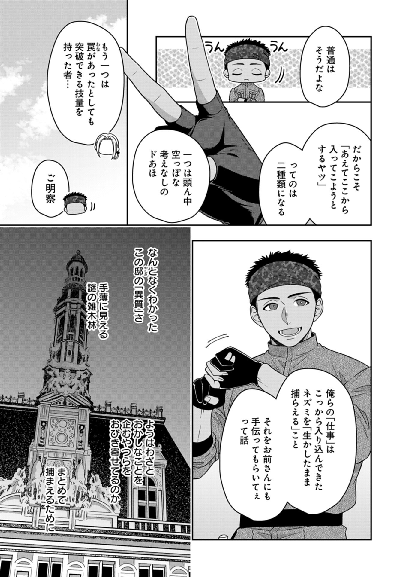 Koushaku Reijou wa Waga Michi o Baatari-teki ni Iku Chapter 27.1 3ページ