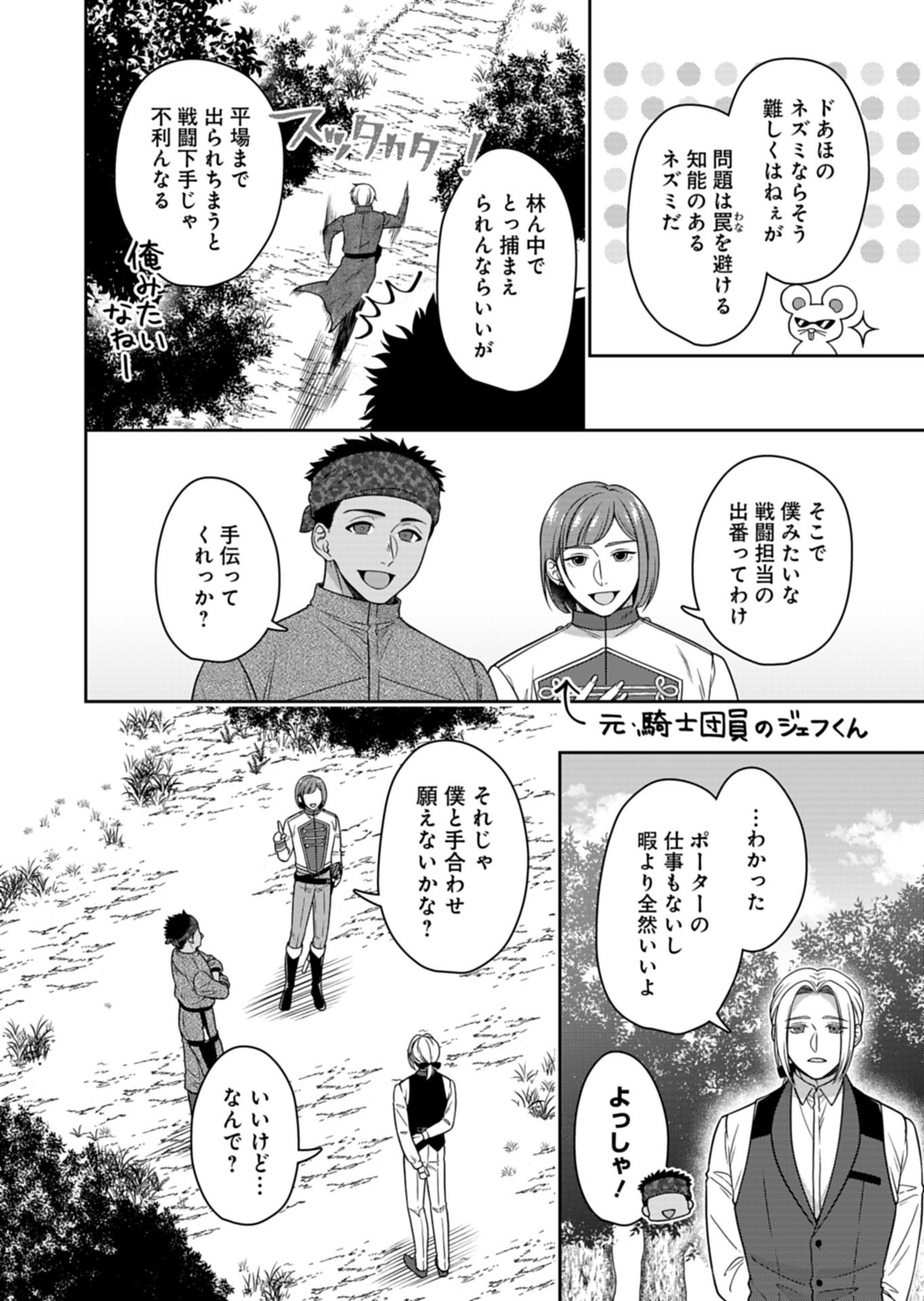 Koushaku Reijou wa Waga Michi o Baatari-teki ni Iku Chapter 27.1 4ページ