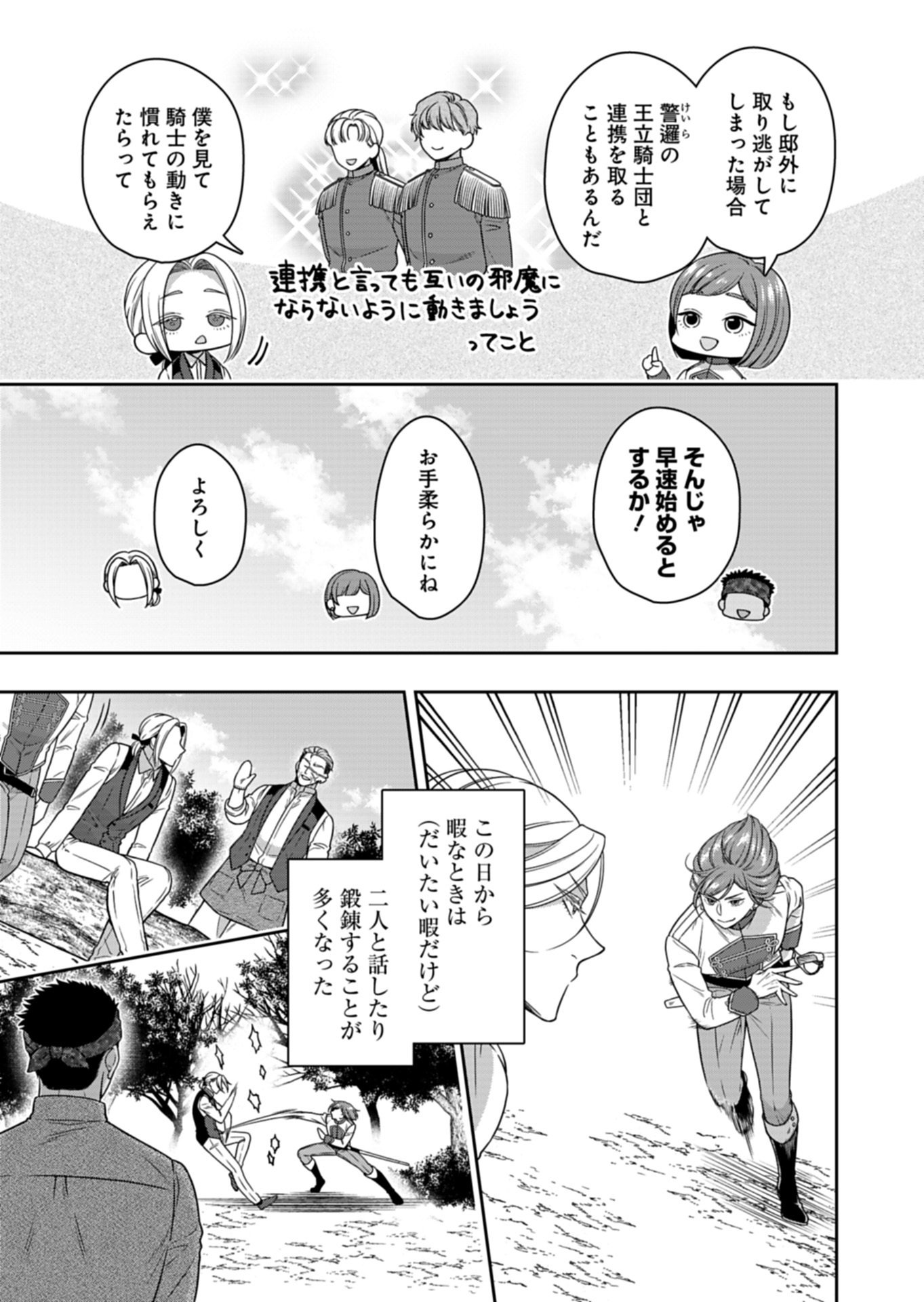 Koushaku Reijou wa Waga Michi o Baatari-teki ni Iku Chapter 27.1 5ページ