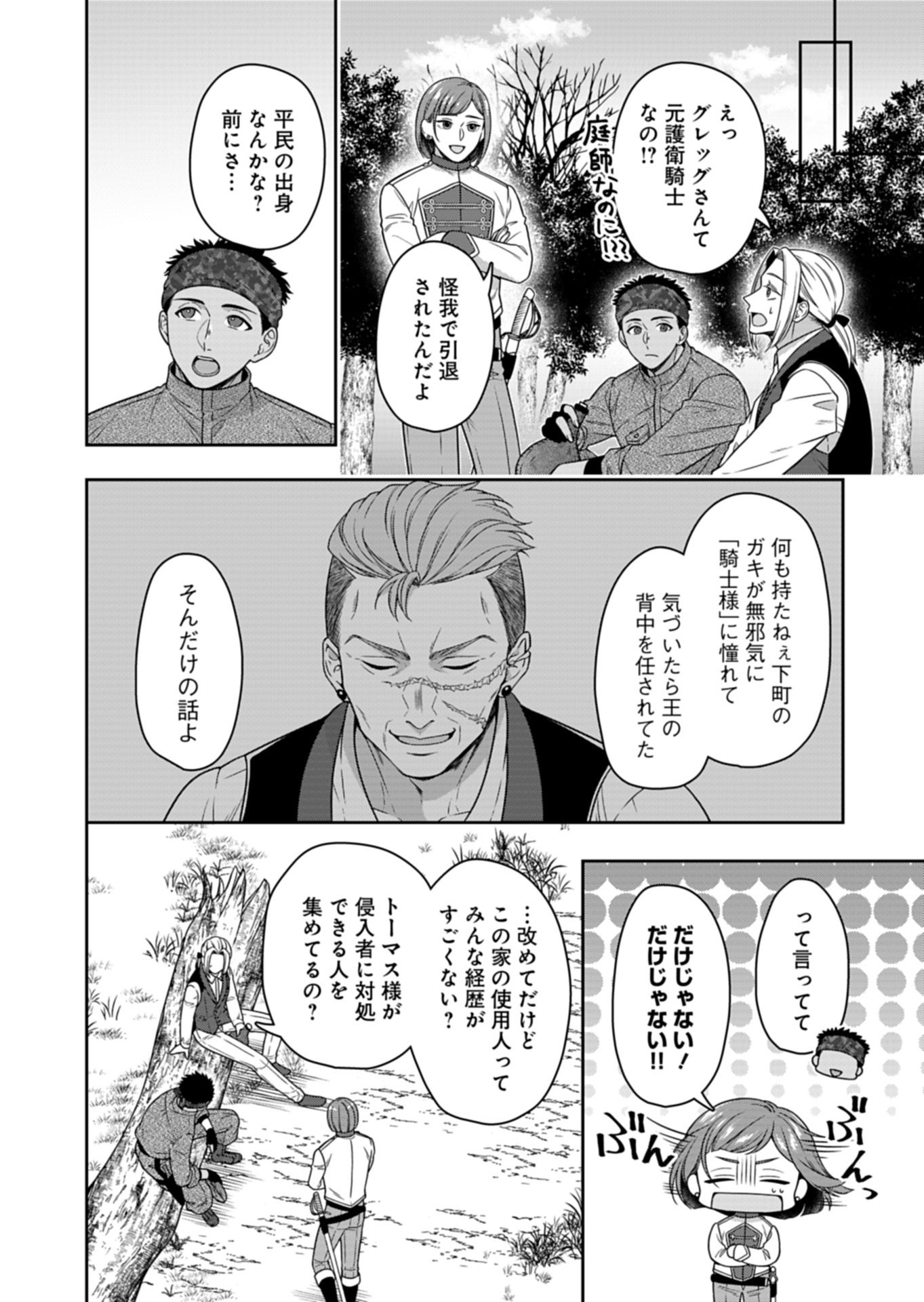 Koushaku Reijou wa Waga Michi o Baatari-teki ni Iku Chapter 27.1 6ページ