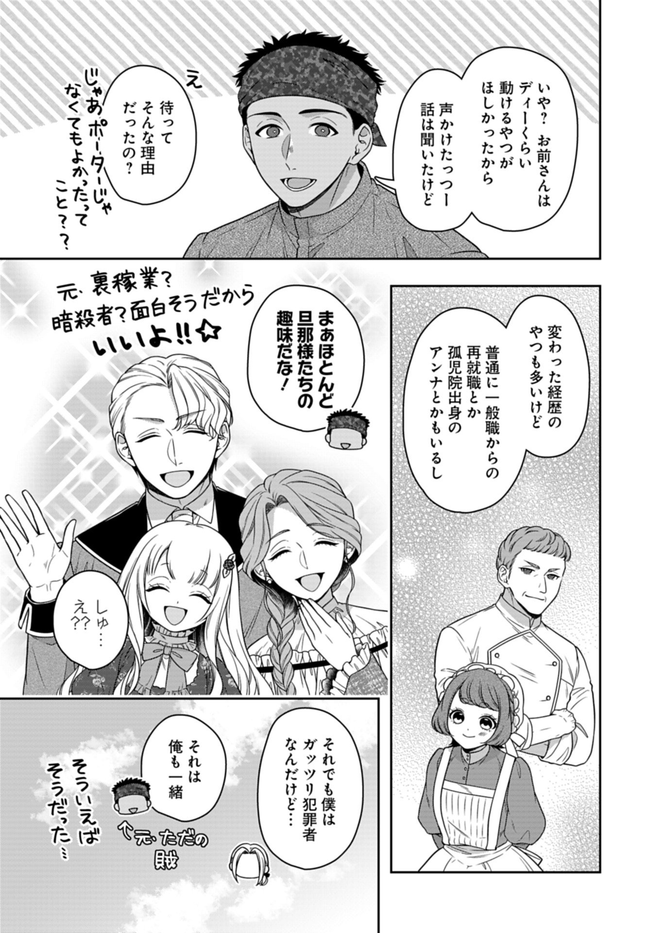 Koushaku Reijou wa Waga Michi o Baatari-teki ni Iku Chapter 27.1 7ページ