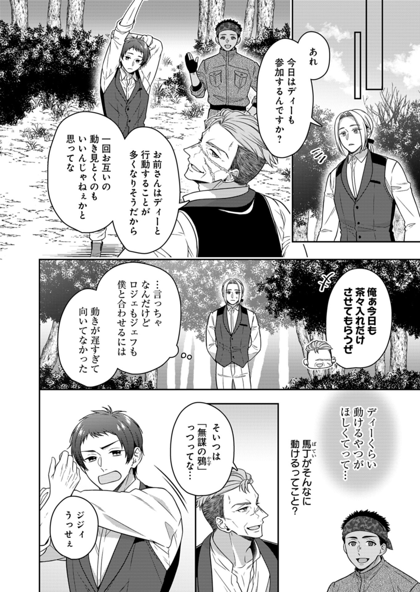 Koushaku Reijou wa Waga Michi o Baatari-teki ni Iku Chapter 27.1 8ページ
