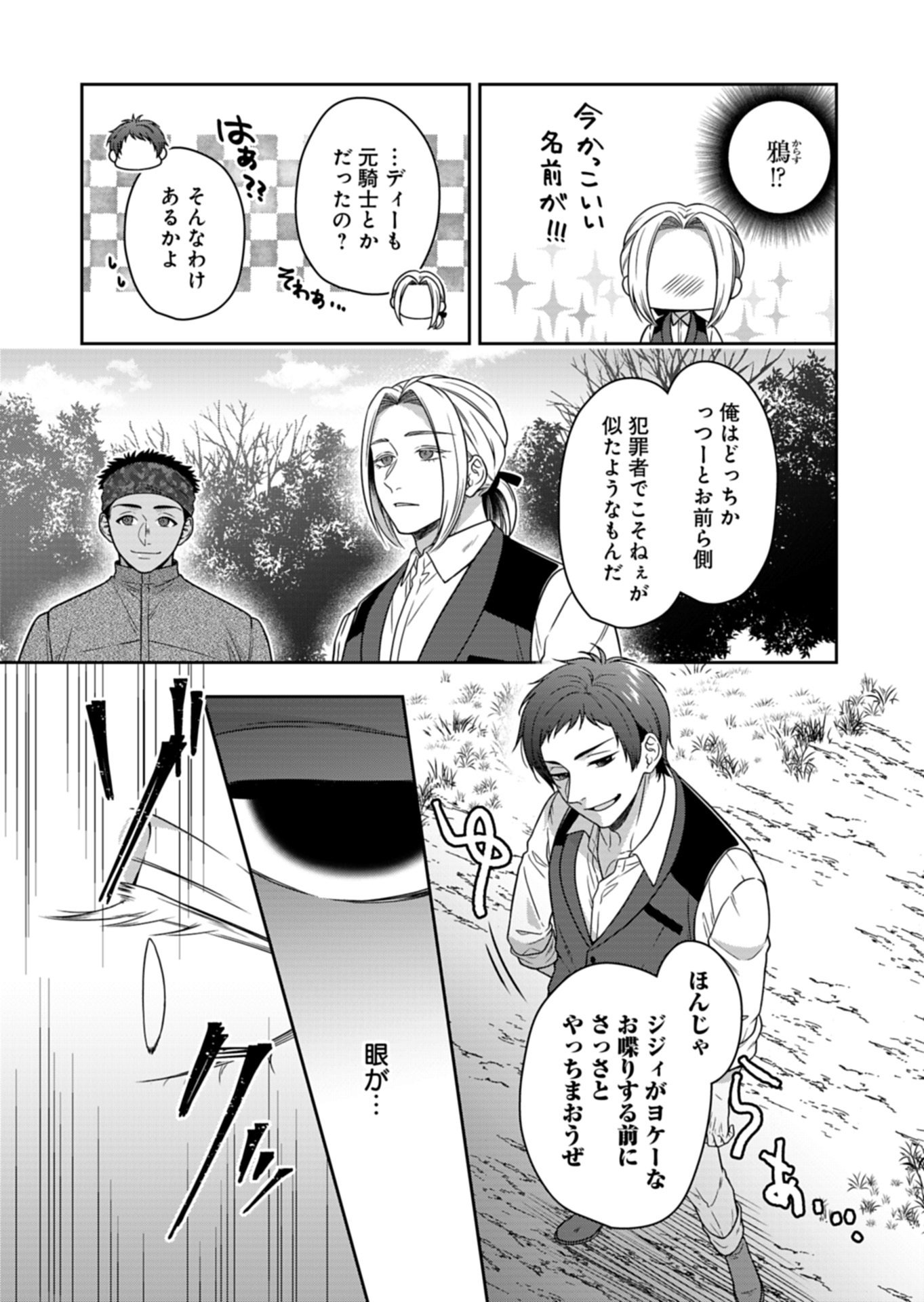 Koushaku Reijou wa Waga Michi o Baatari-teki ni Iku Chapter 27.1 9ページ