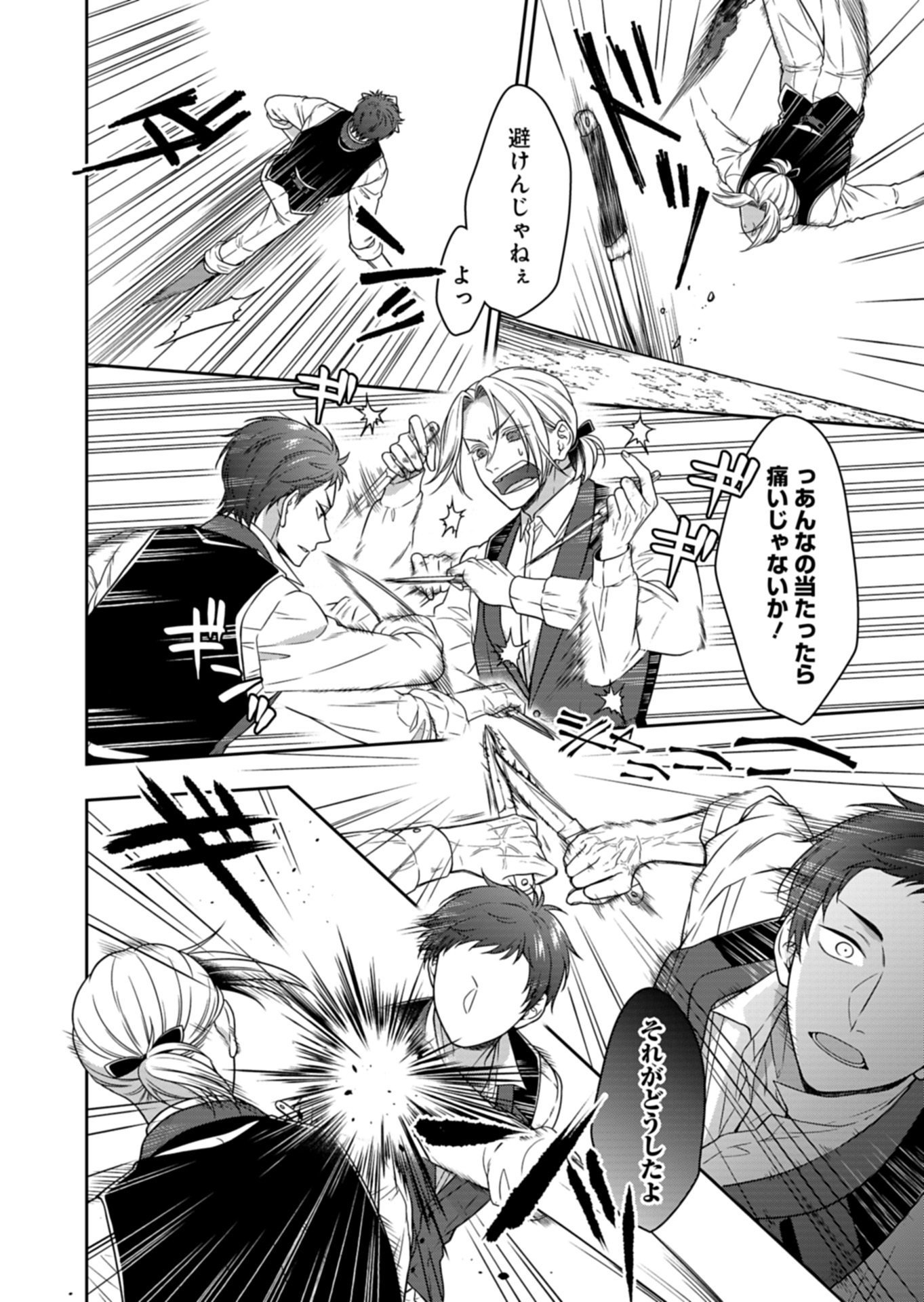 Koushaku Reijou wa Waga Michi o Baatari-teki ni Iku Chapter 27.1 10ページ