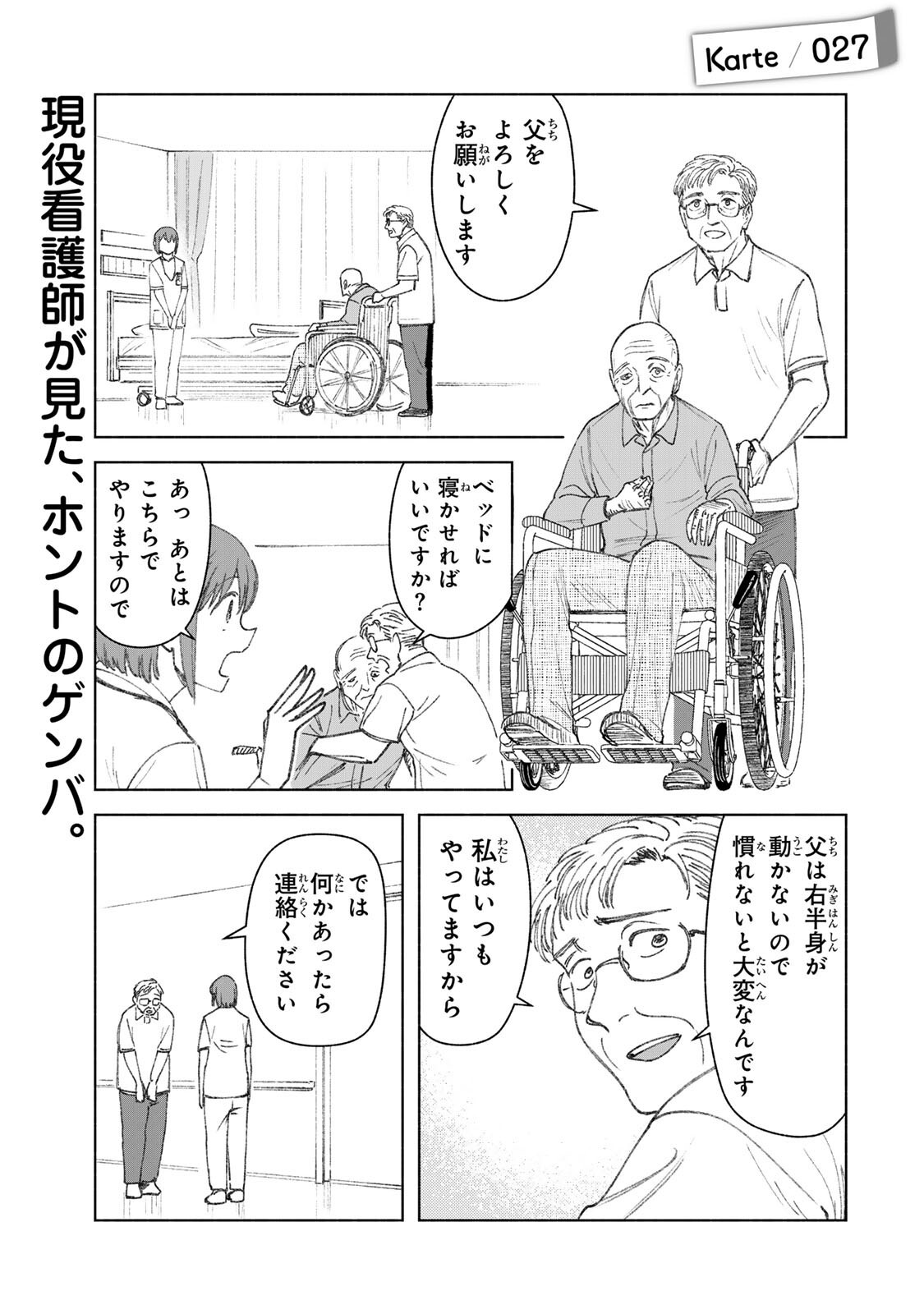 Nurse no Torisetsu Chapter 27 1ページ