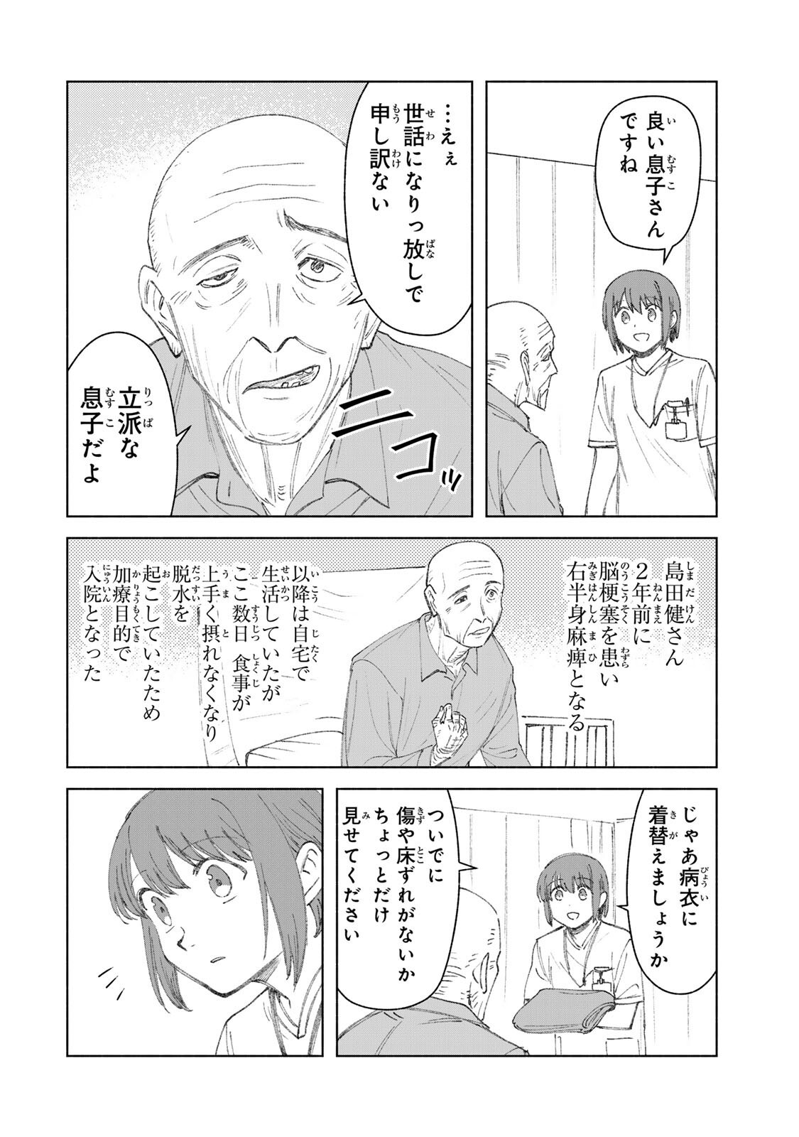 Nurse no Torisetsu Chapter 27 2ページ