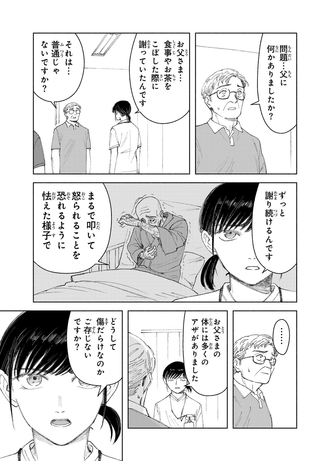 Nurse no Torisetsu Chapter 27 11ページ