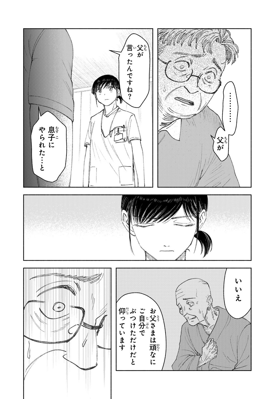 Nurse no Torisetsu Chapter 27 12ページ