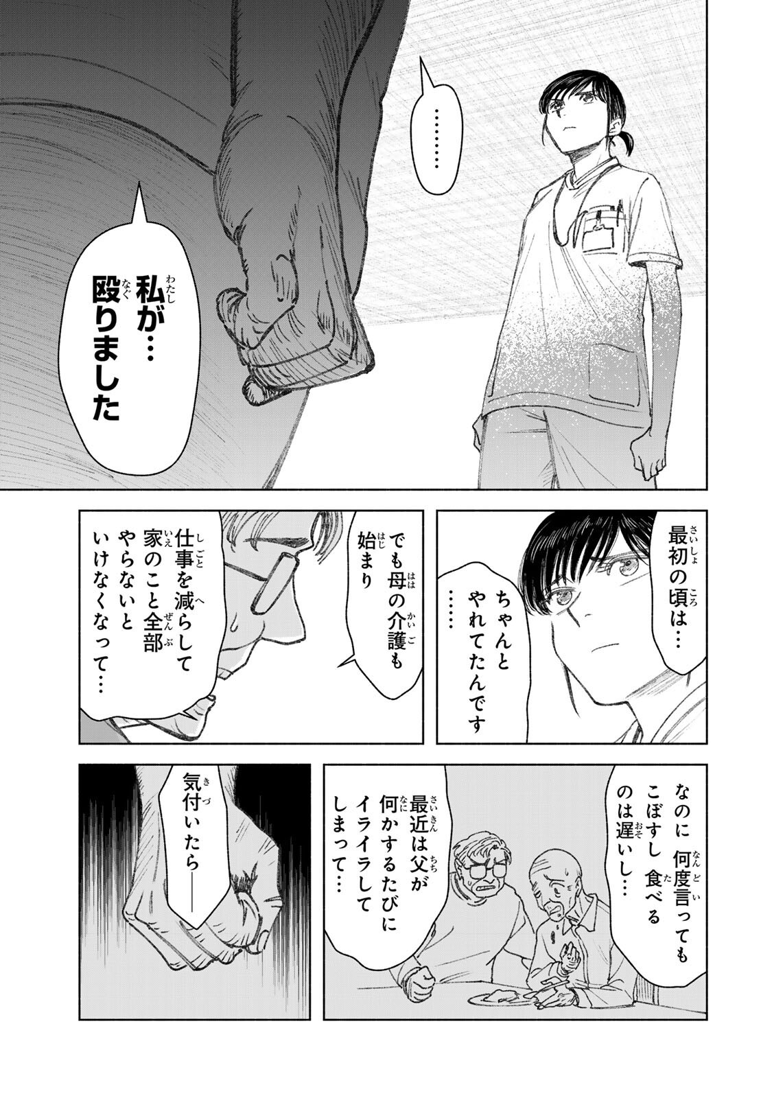 Nurse no Torisetsu Chapter 27 13ページ
