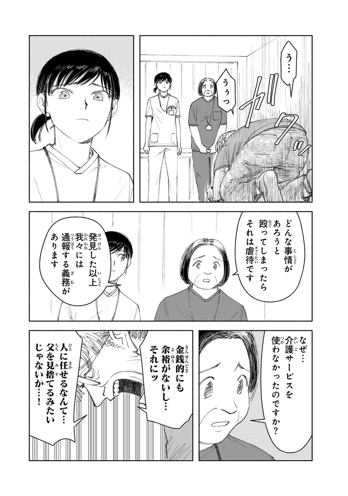 Nurse no Torisetsu Chapter 27 14ページ