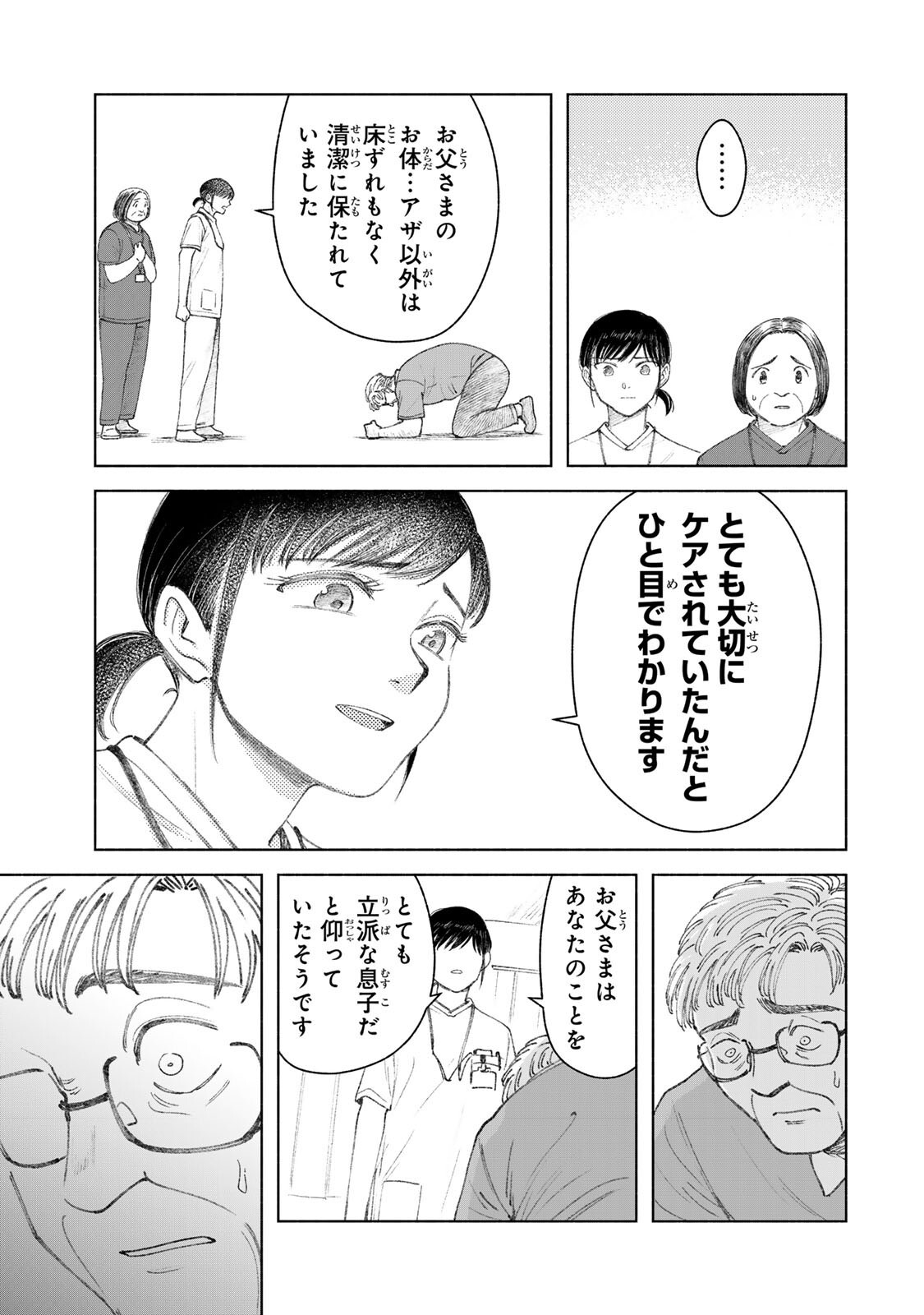 Nurse no Torisetsu Chapter 27 15ページ