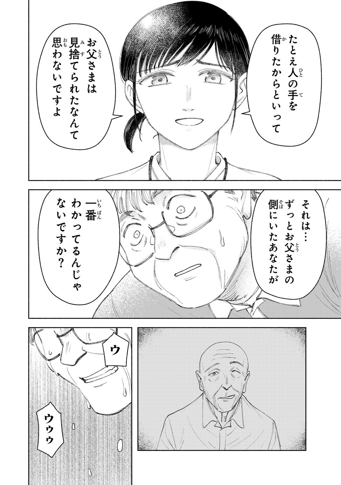 Nurse no Torisetsu Chapter 27 16ページ