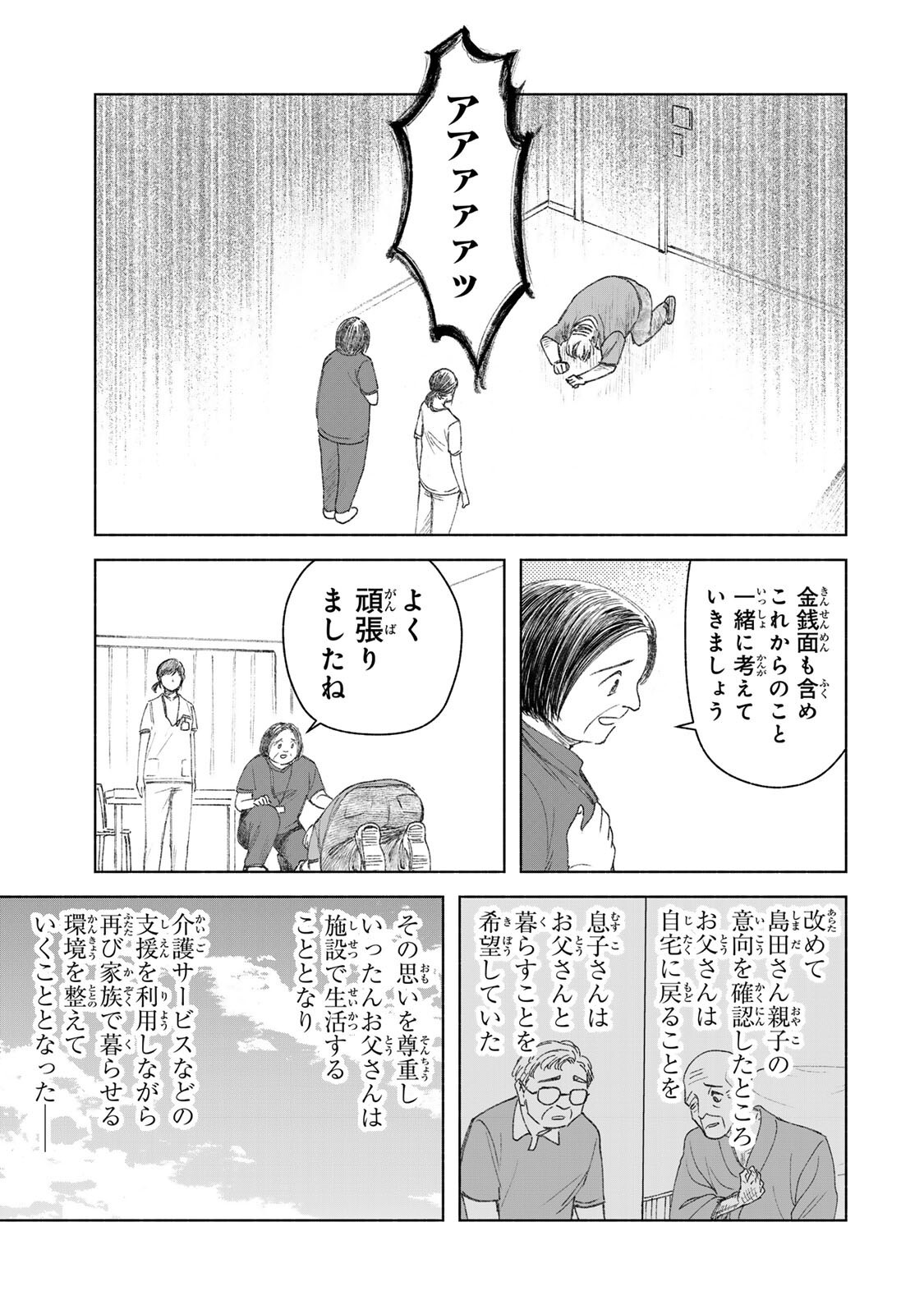 Nurse no Torisetsu Chapter 27 17ページ