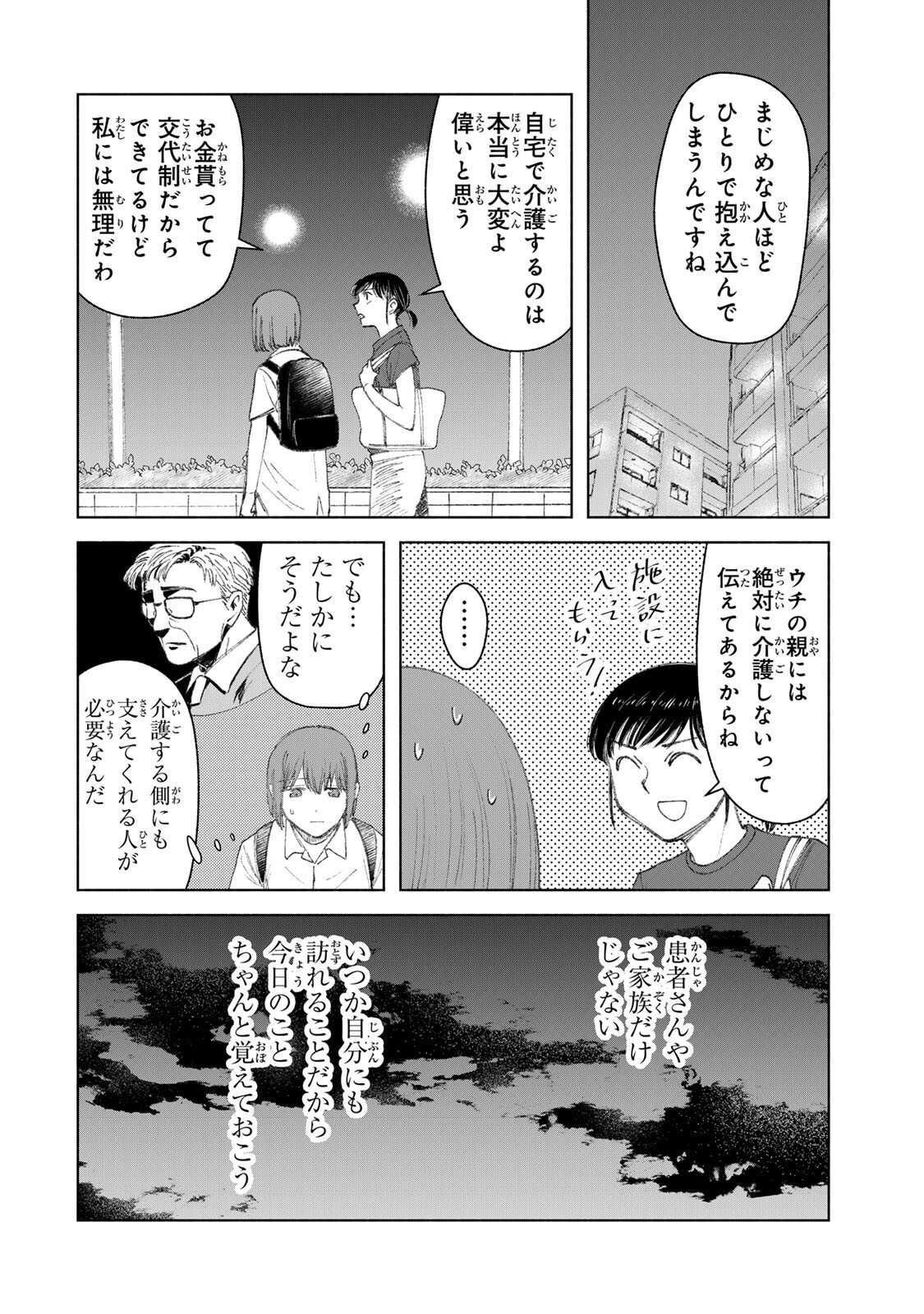 Nurse no Torisetsu Chapter 27 18ページ