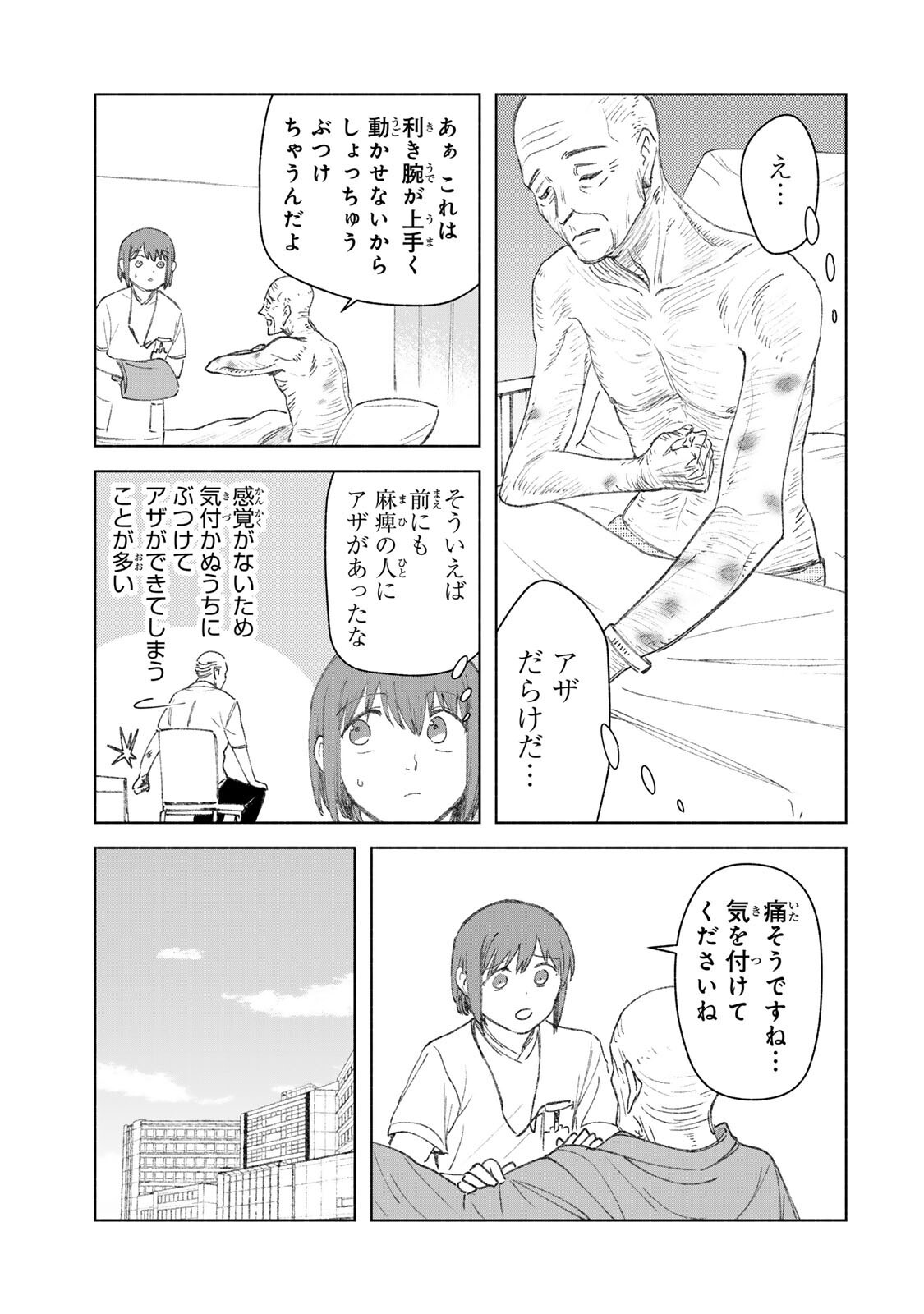 Nurse no Torisetsu Chapter 27 3ページ