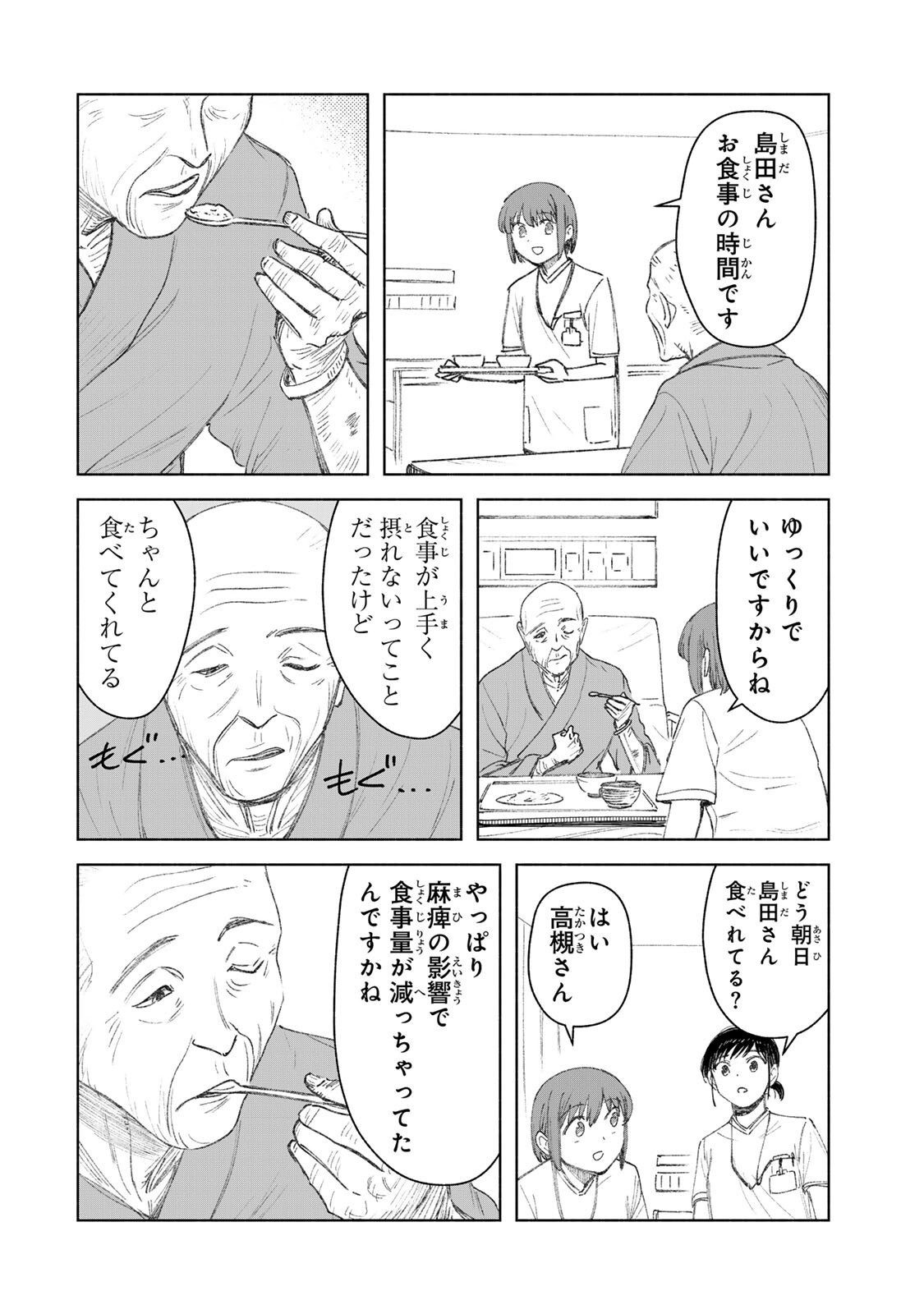 Nurse no Torisetsu Chapter 27 4ページ
