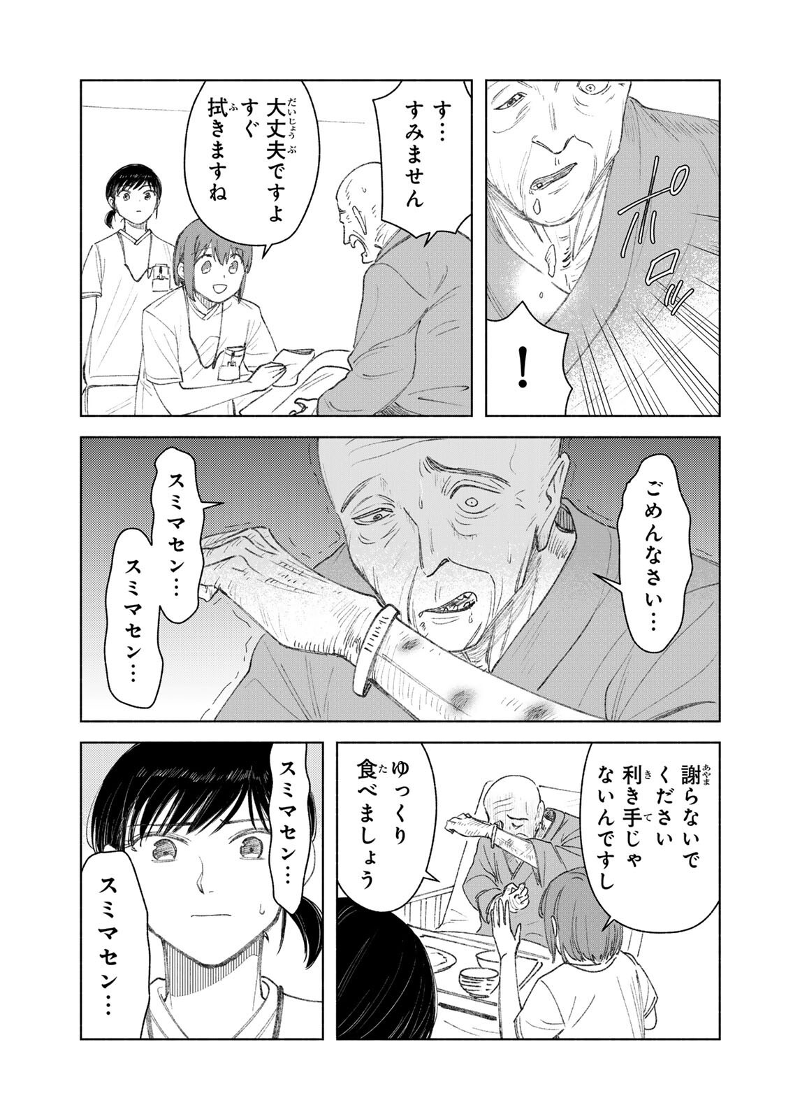 Nurse no Torisetsu Chapter 27 5ページ