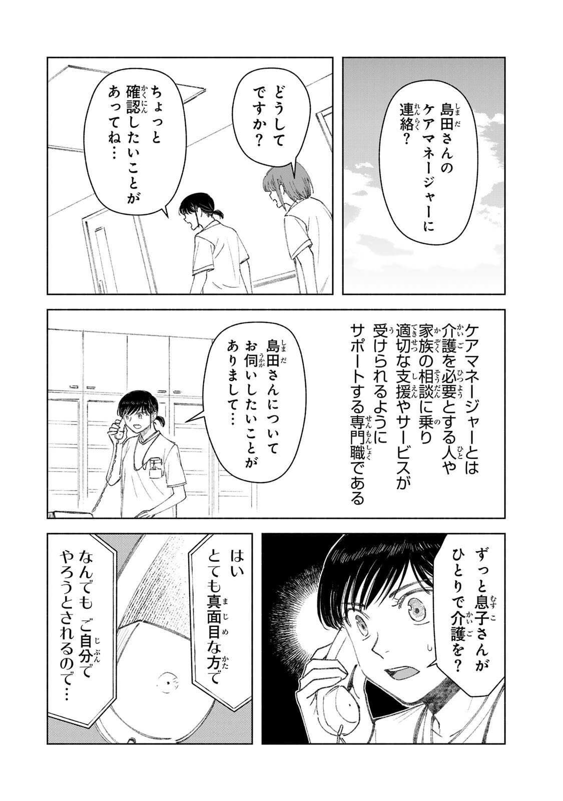 Nurse no Torisetsu Chapter 27 6ページ