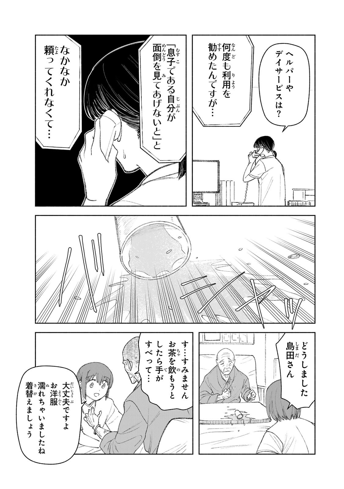 Nurse no Torisetsu Chapter 27 7ページ
