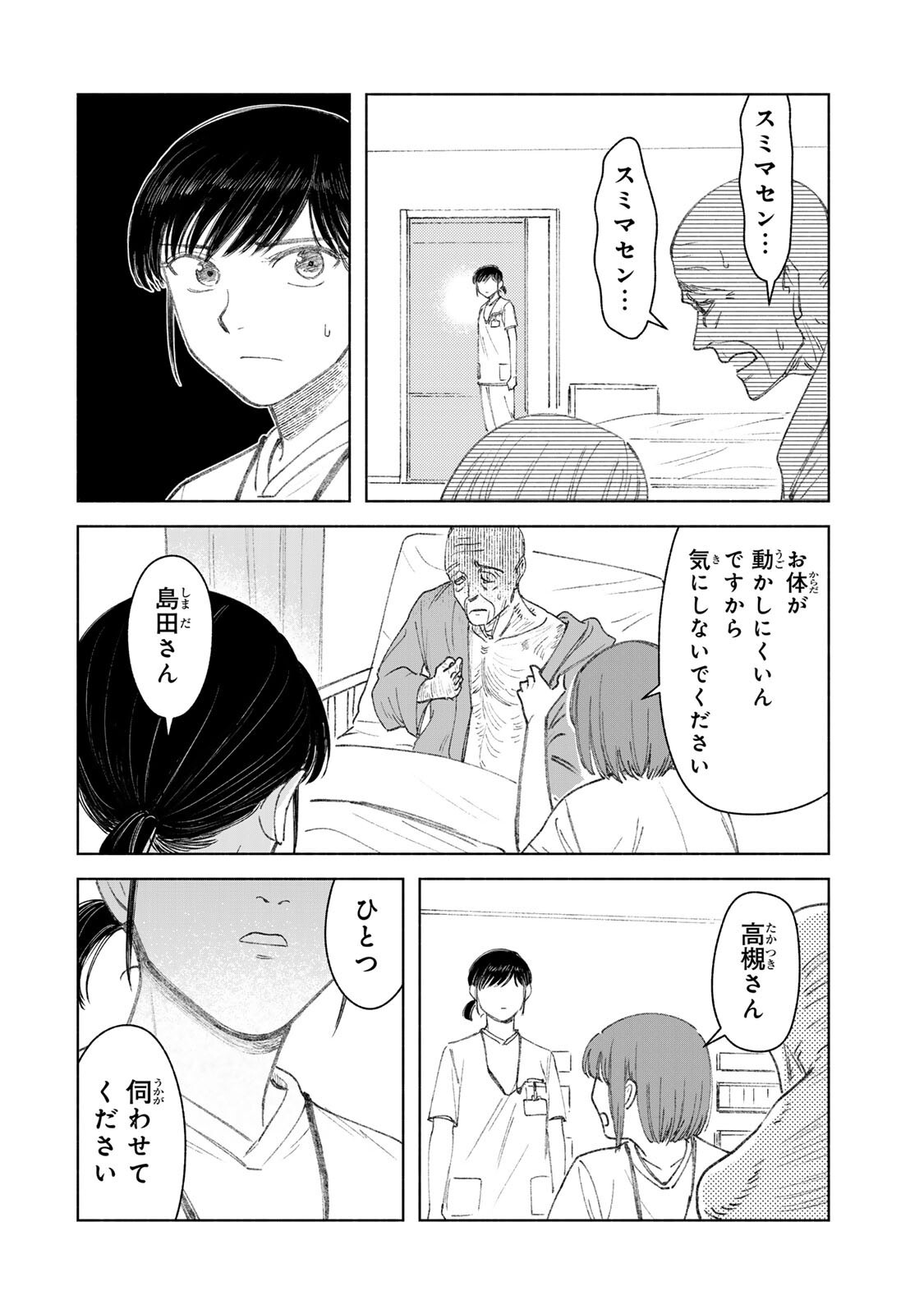 Nurse no Torisetsu Chapter 27 8ページ