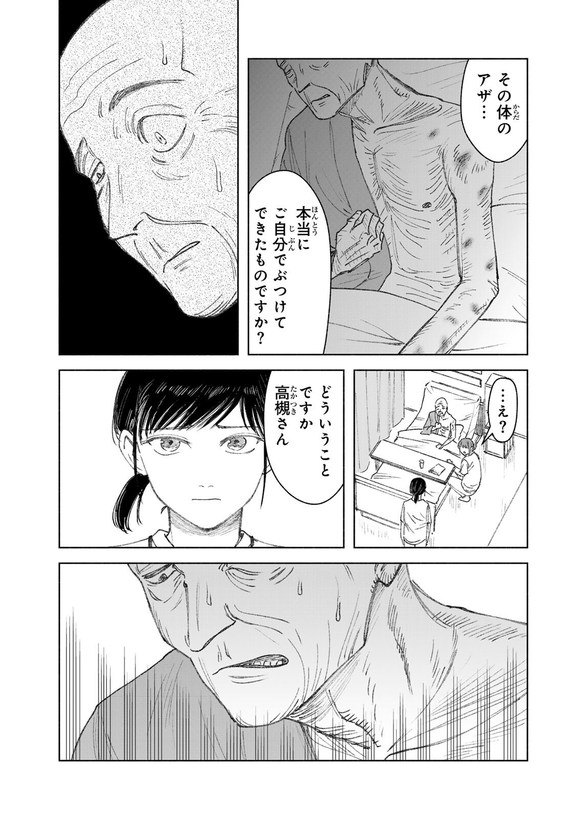 Nurse no Torisetsu Chapter 27 9ページ