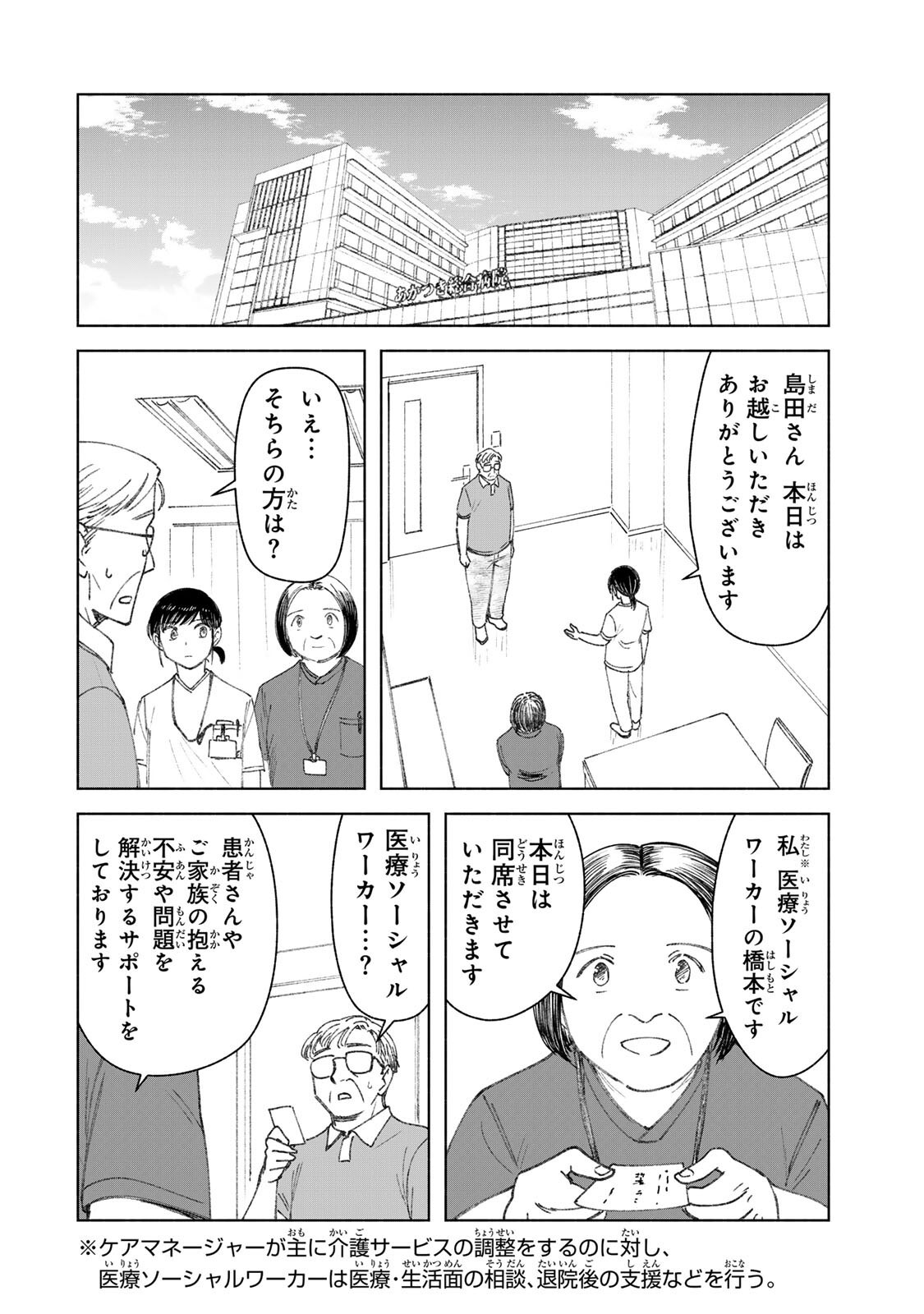 Nurse no Torisetsu Chapter 27 10ページ
