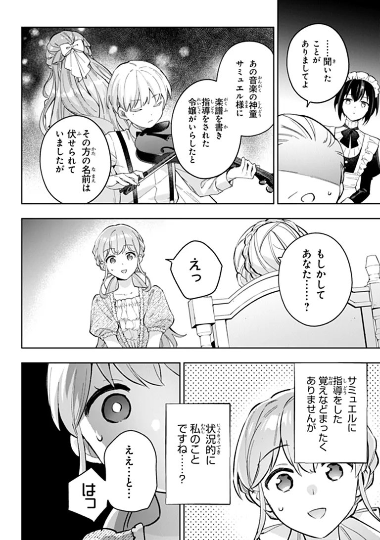 Munou Saijo wa Akujo ni naritai Chapter 26.2 1ページ