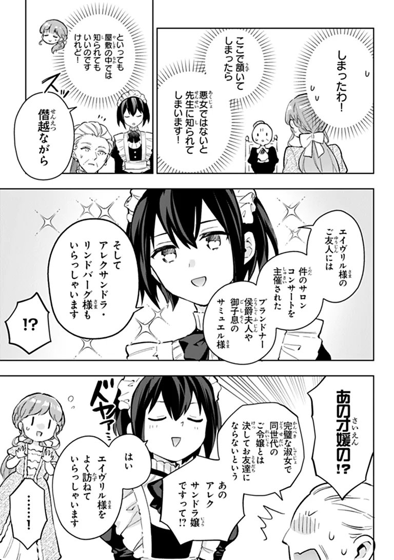 Munou Saijo wa Akujo ni naritai Chapter 26.2 2ページ