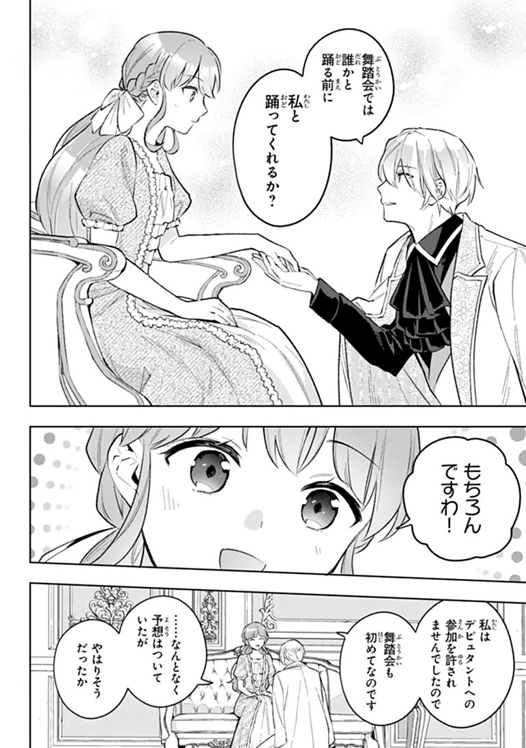 Munou Saijo wa Akujo ni naritai Chapter 26.2 11ページ