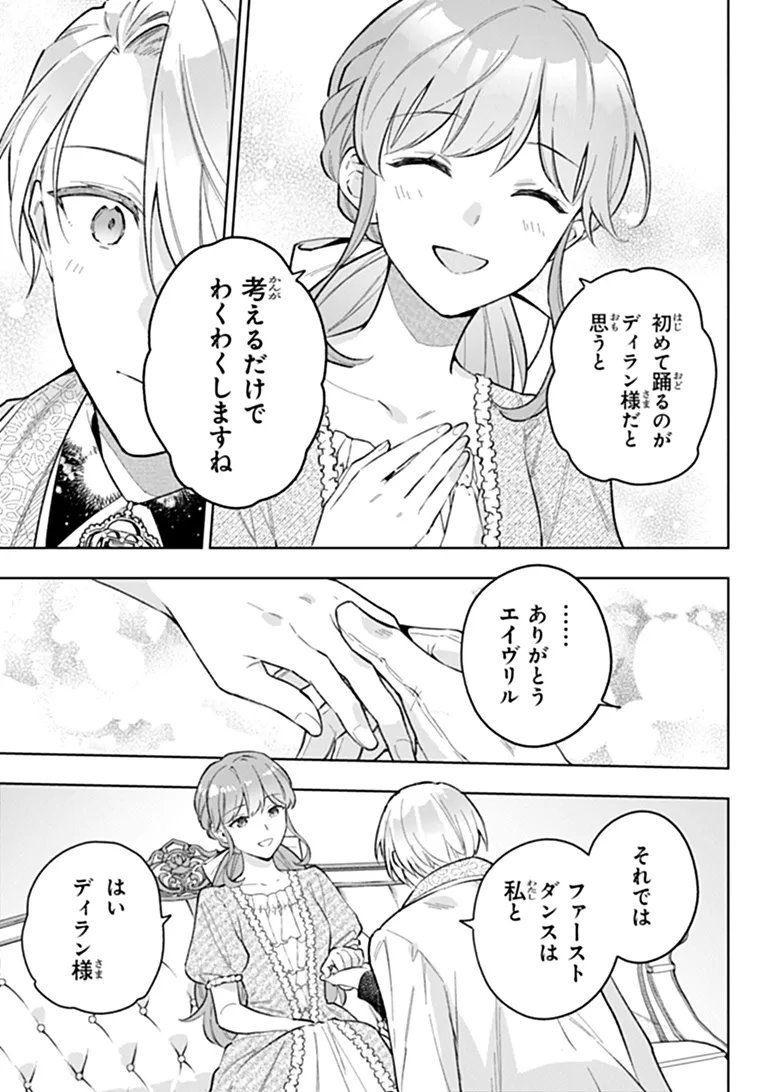 Munou Saijo wa Akujo ni naritai Chapter 26.2 12ページ