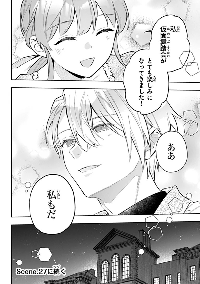 Munou Saijo wa Akujo ni naritai Chapter 26.2 13ページ