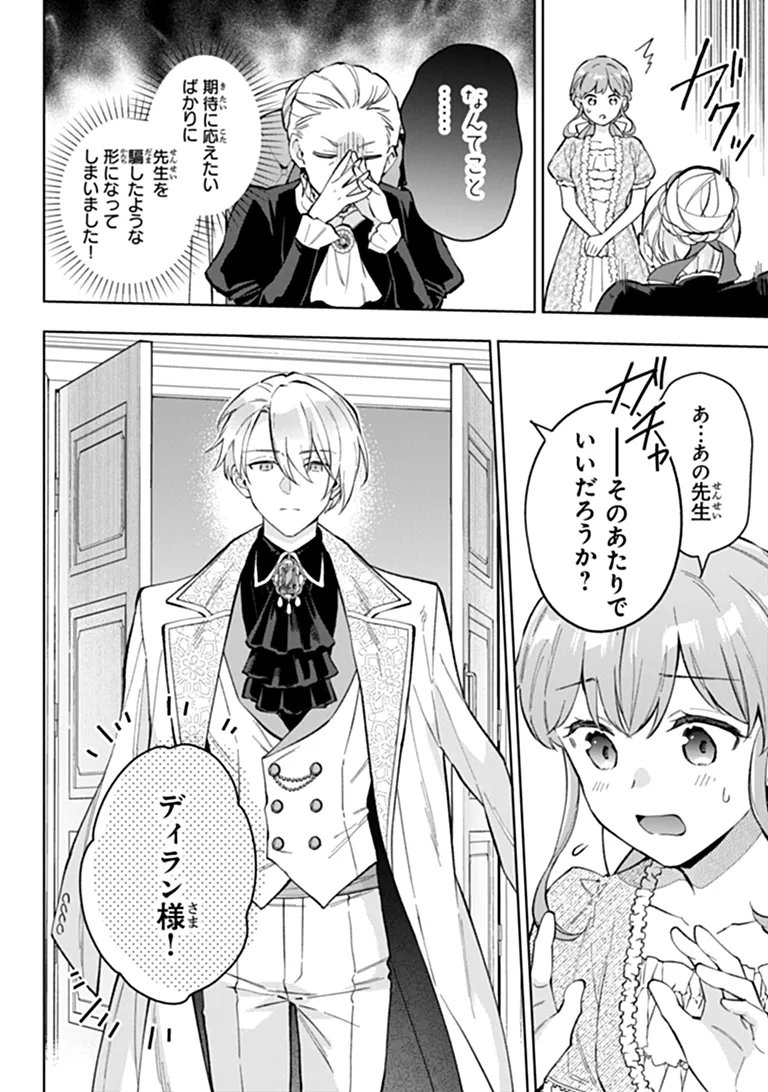 Munou Saijo wa Akujo ni naritai Chapter 26.2 3ページ